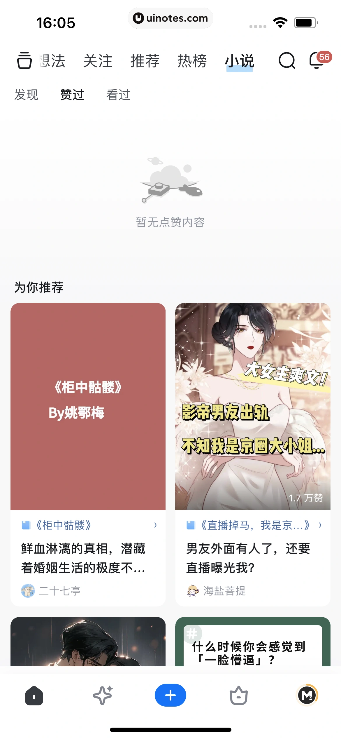 知乎 App 截图 440 - UI Notes
