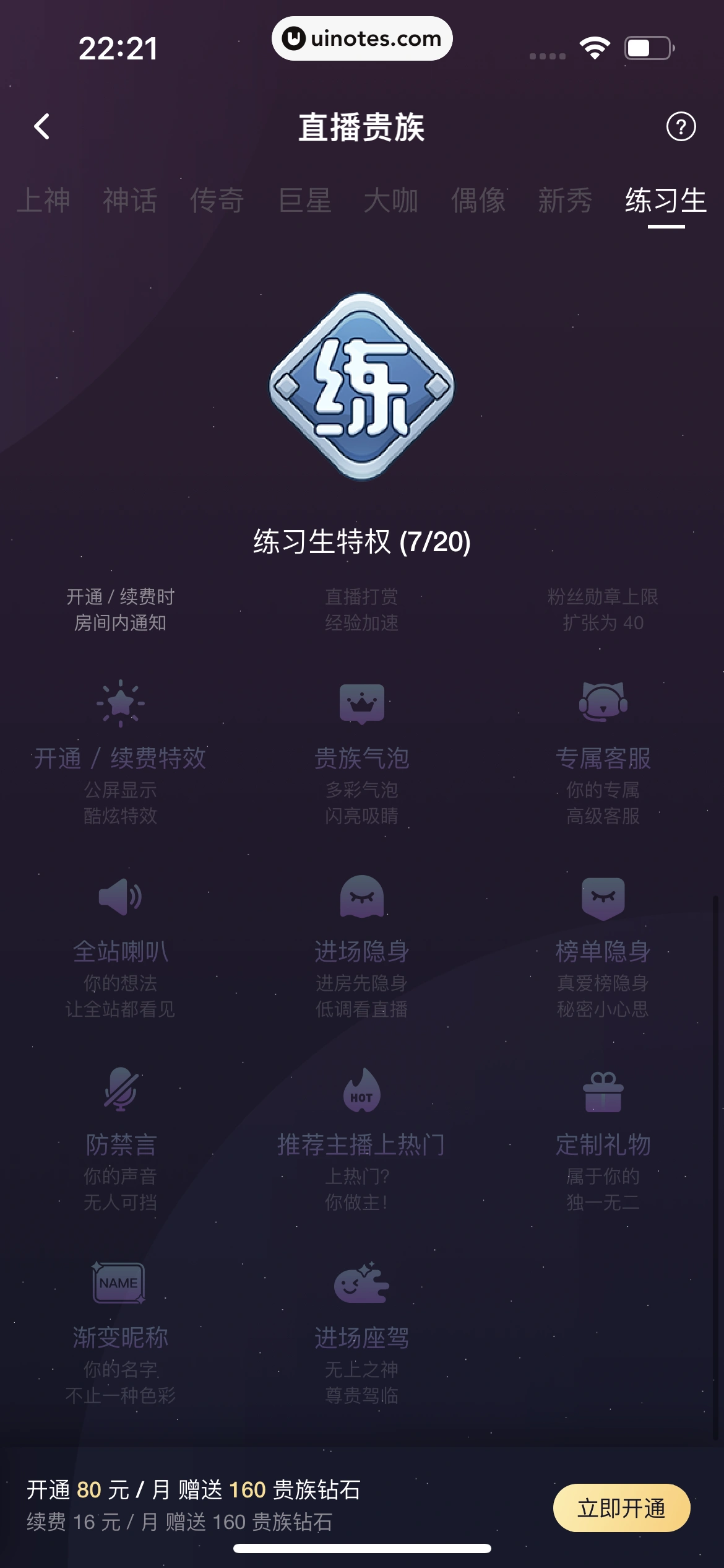 猫耳FM App 截图 249 - UI Notes