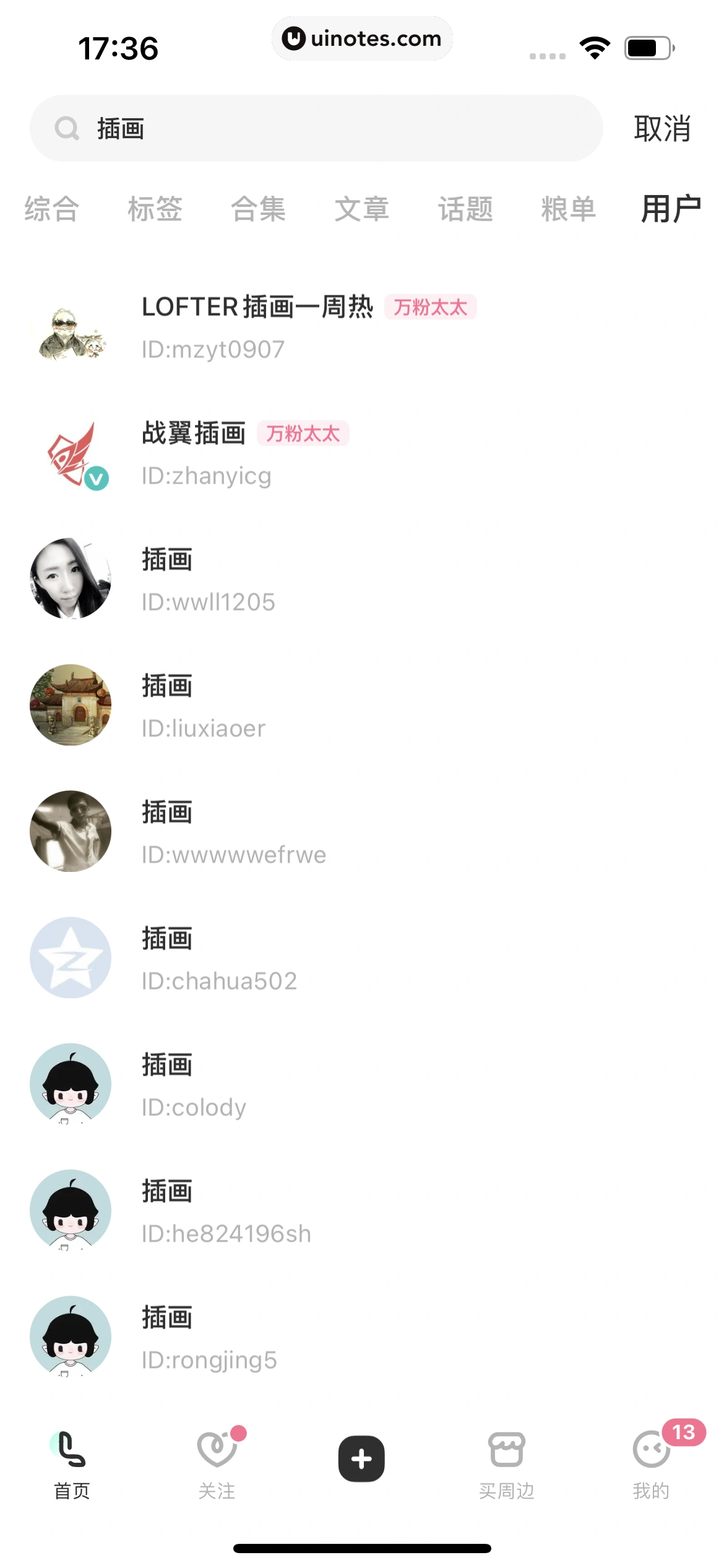 网易LOFTER App 截图 449 - UI Notes