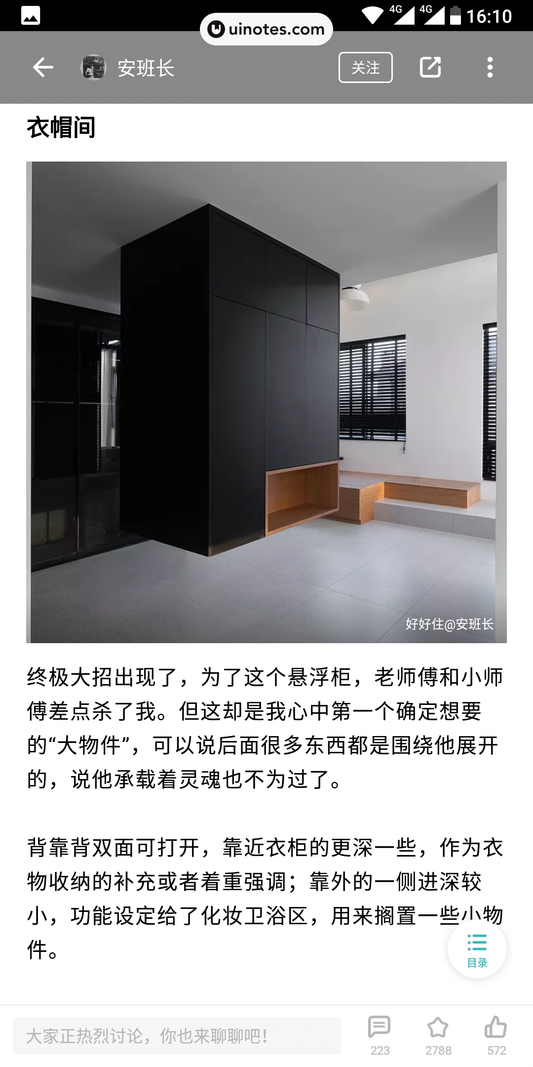 好好住 App 截图 030 - UI Notes