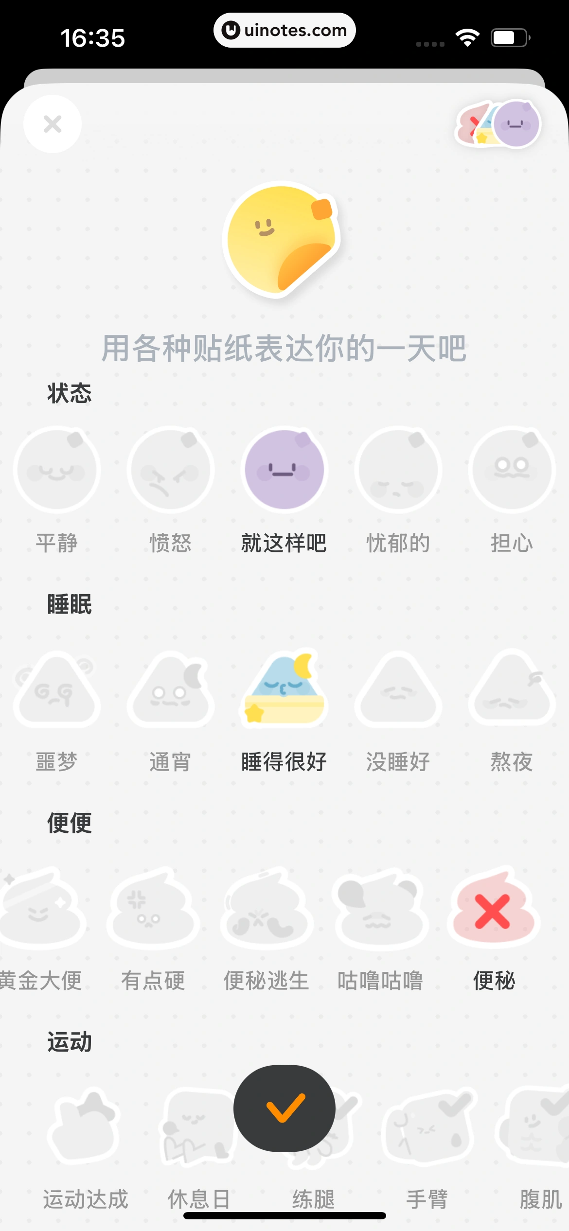 Golite App 截图 068 - UI Notes