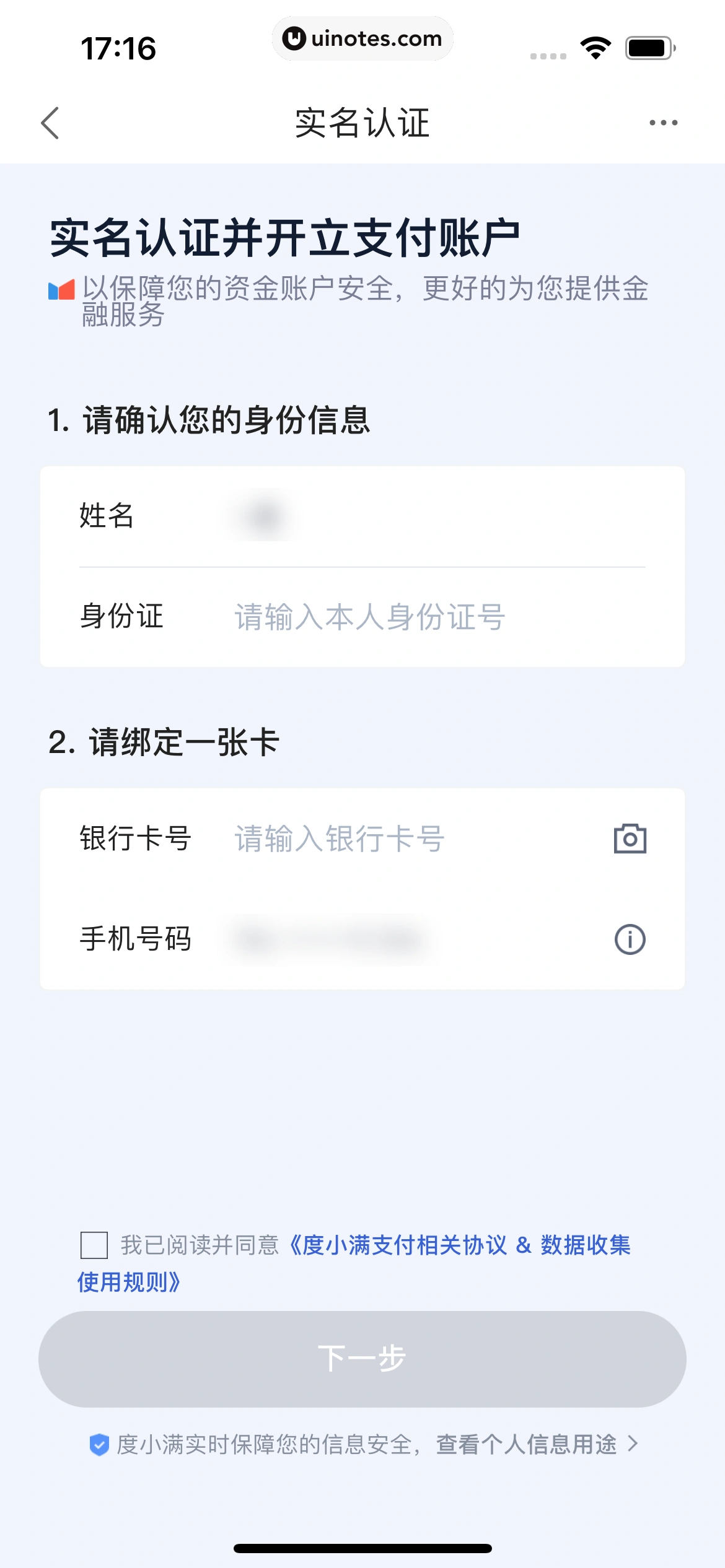 度小满金融 App 截图 207 - UI Notes