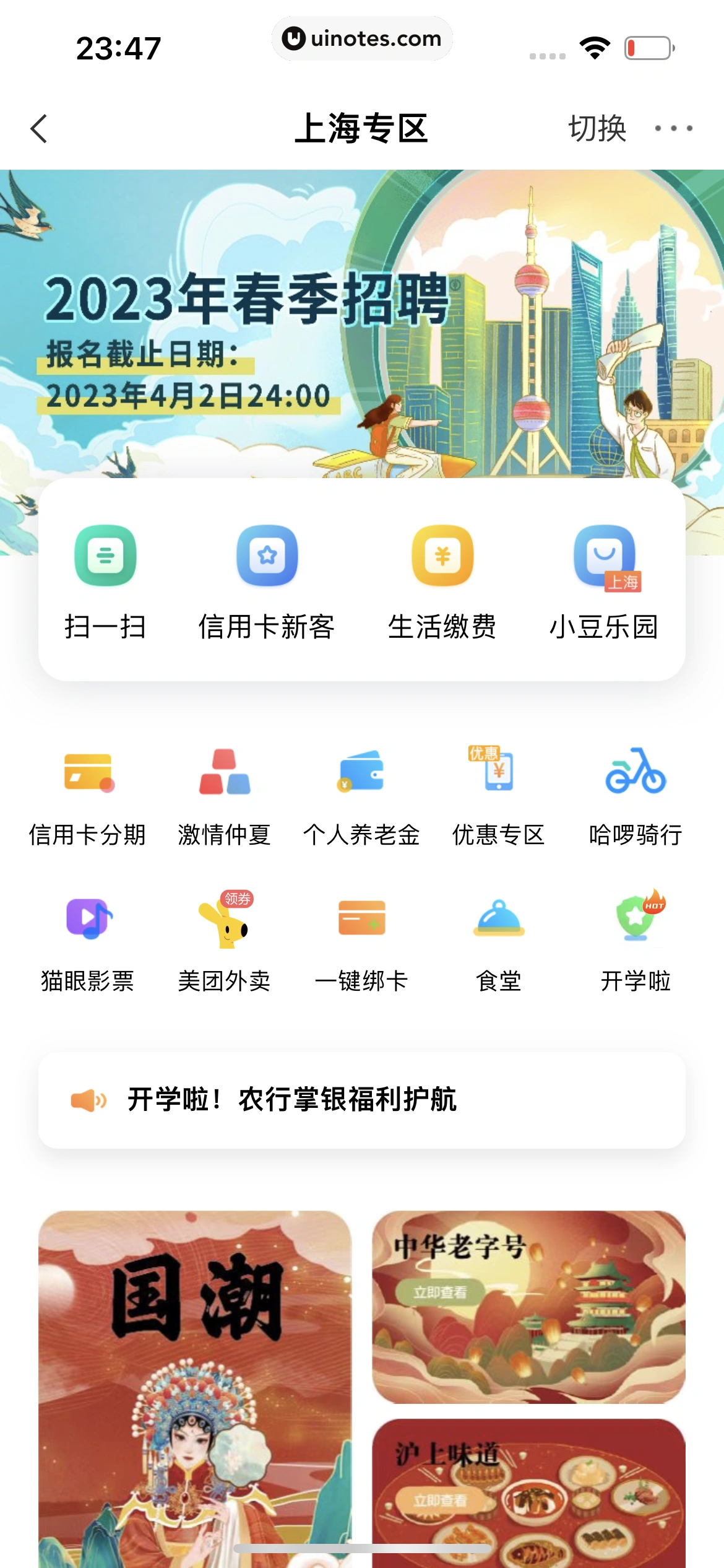 中国农业银行 App 截图 174 - UI Notes