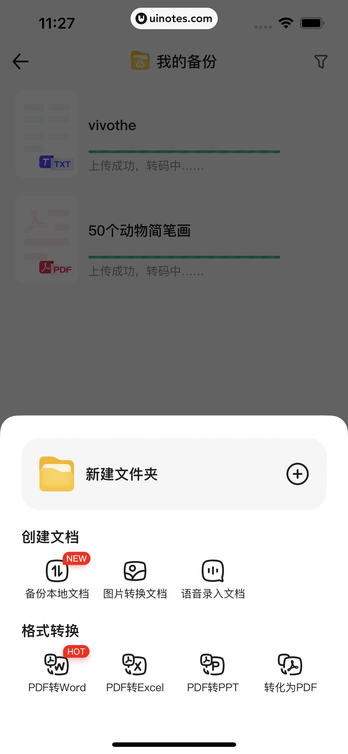百度文库 App 截图 135 - UI Notes