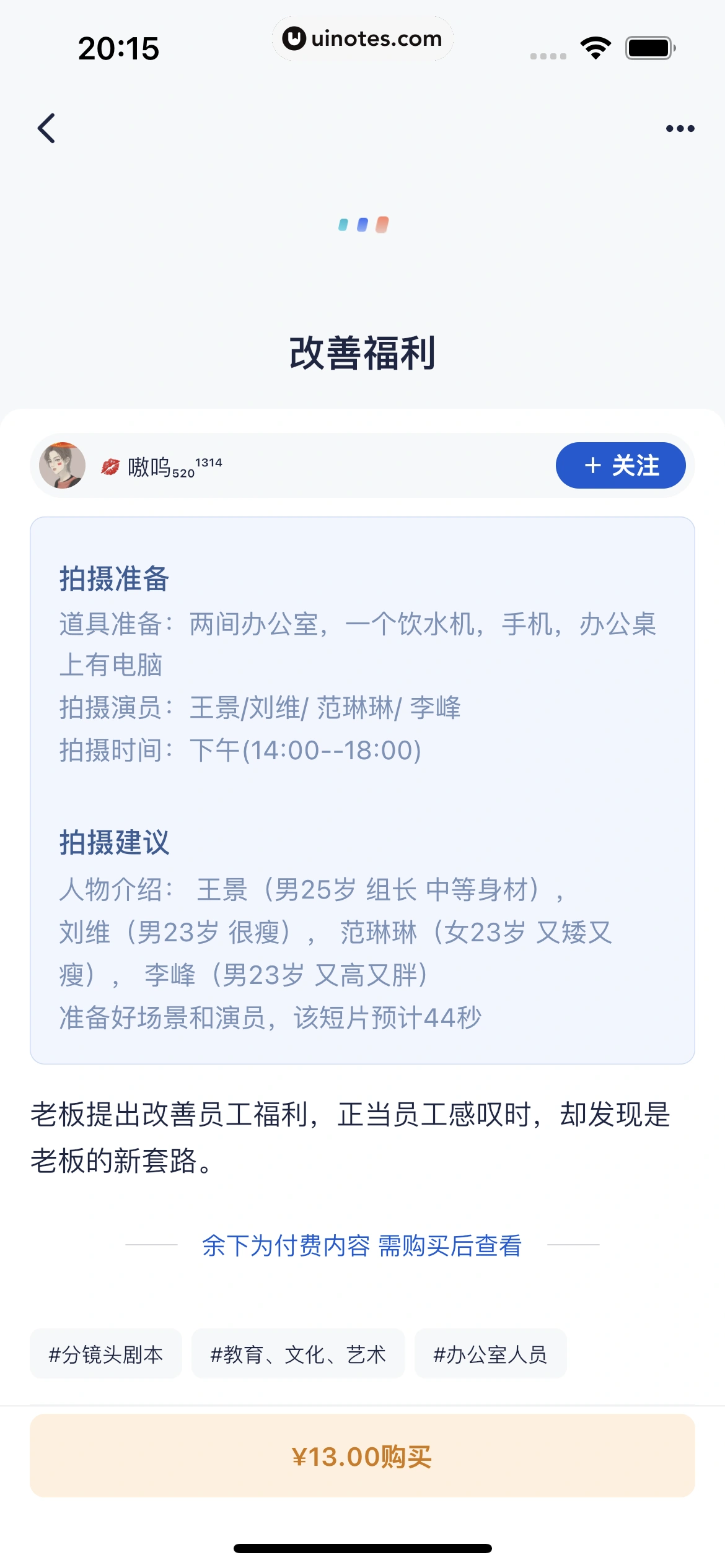创作猫 App 截图 136 - UI Notes