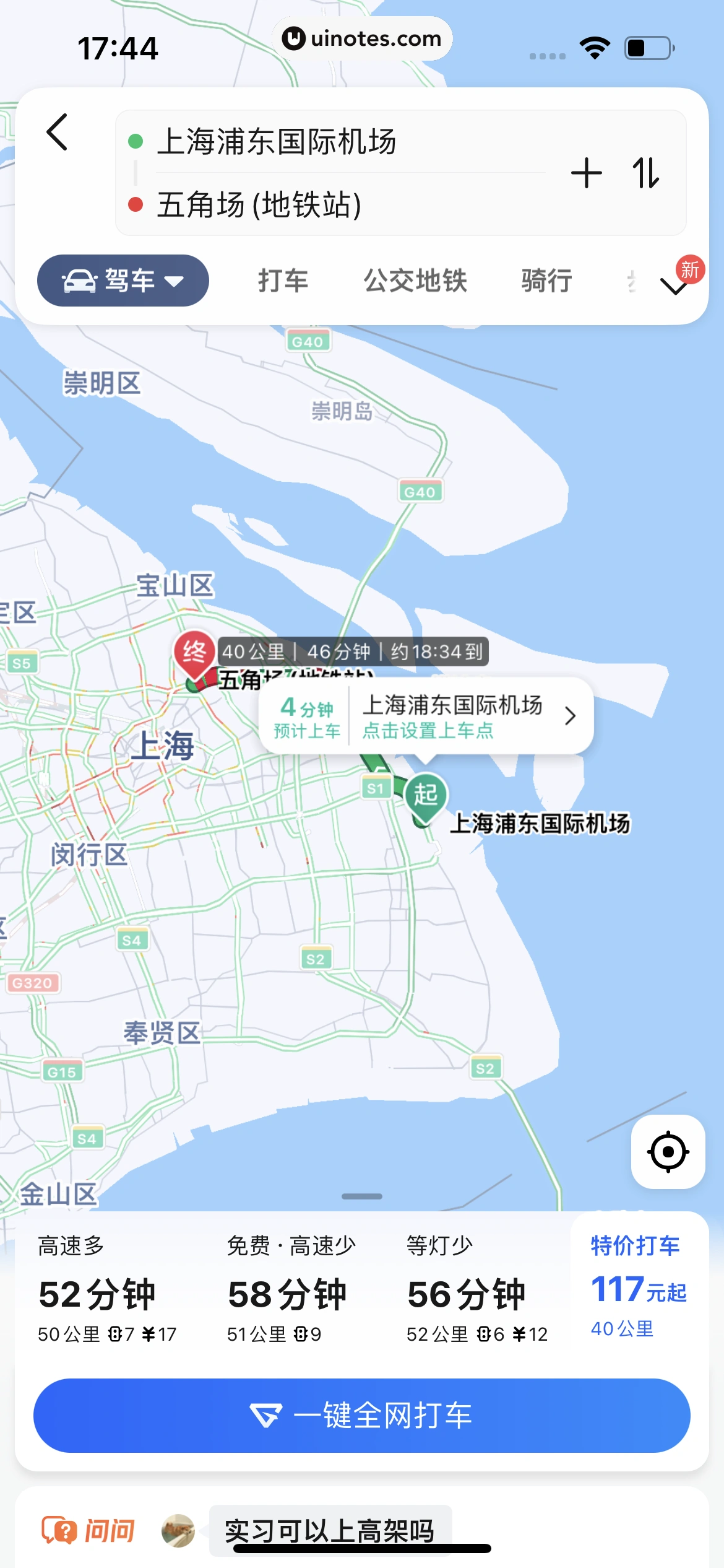 高德地图 App 截图 0240 - UI Notes