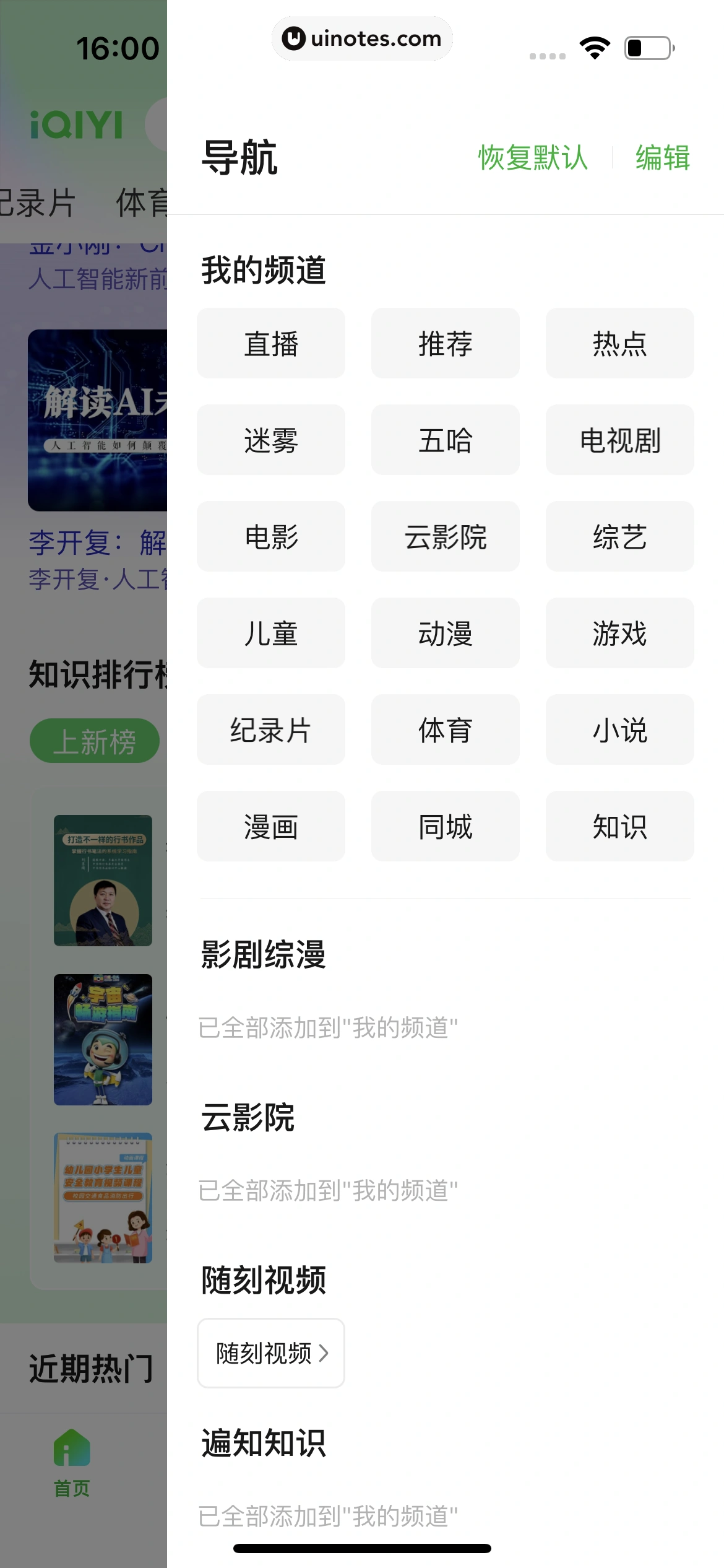 爱奇艺 App 截图 427 - UI Notes
