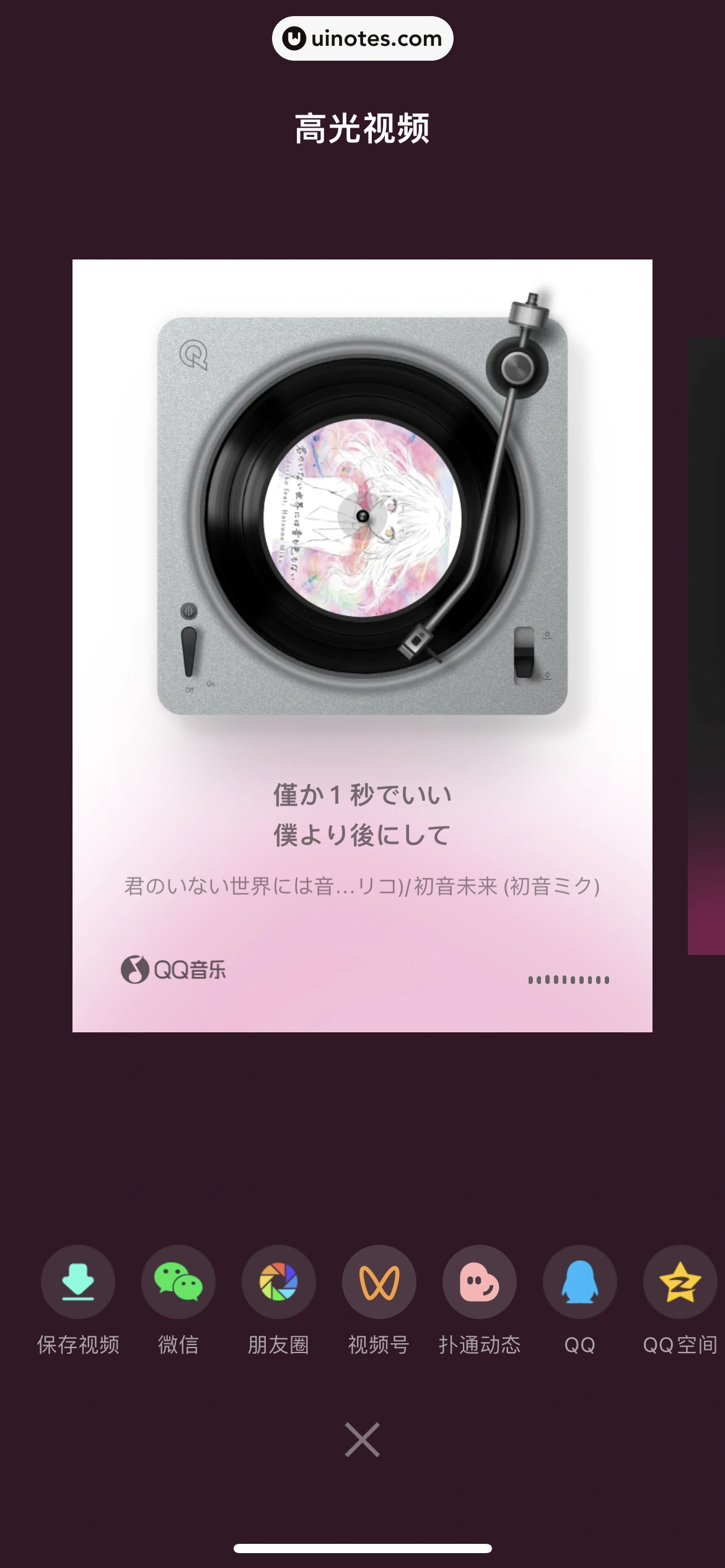 QQ音乐 App 截图 190 - UI Notes
