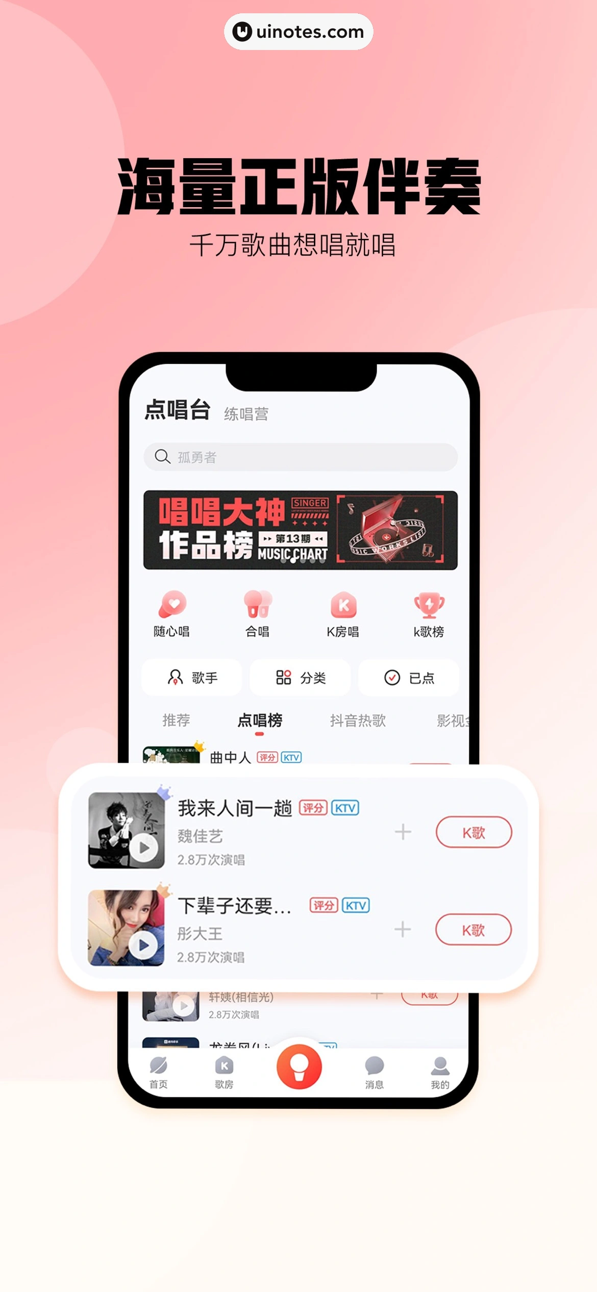 酷狗唱唱 App 截图 004 - UI Notes