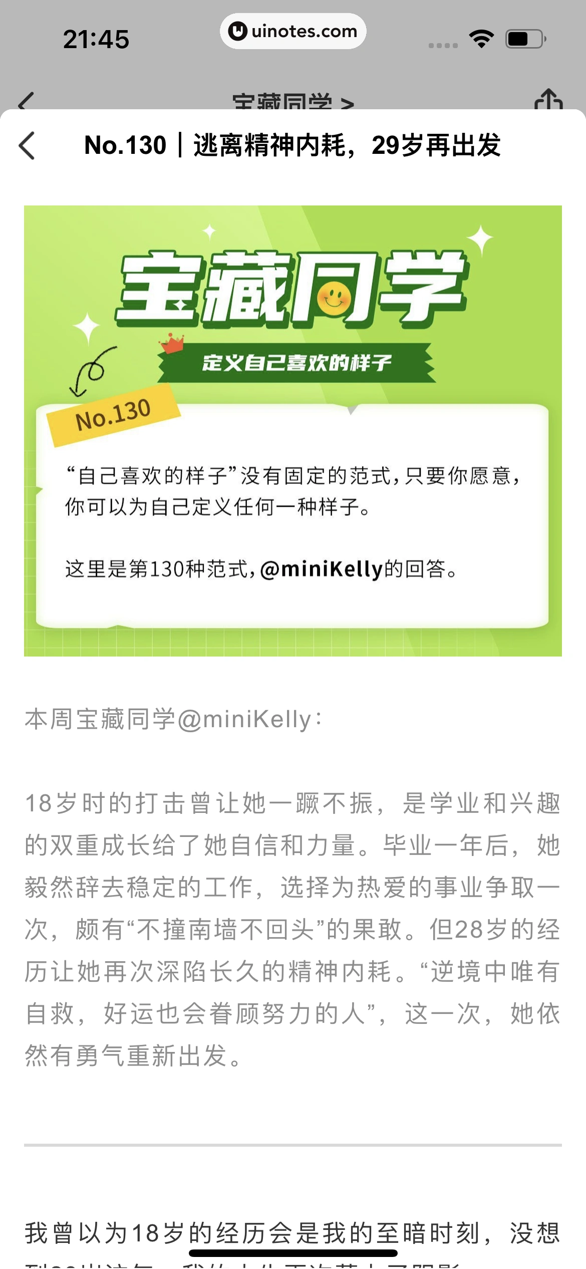 扇贝单词英语版 App 截图 231 - UI Notes