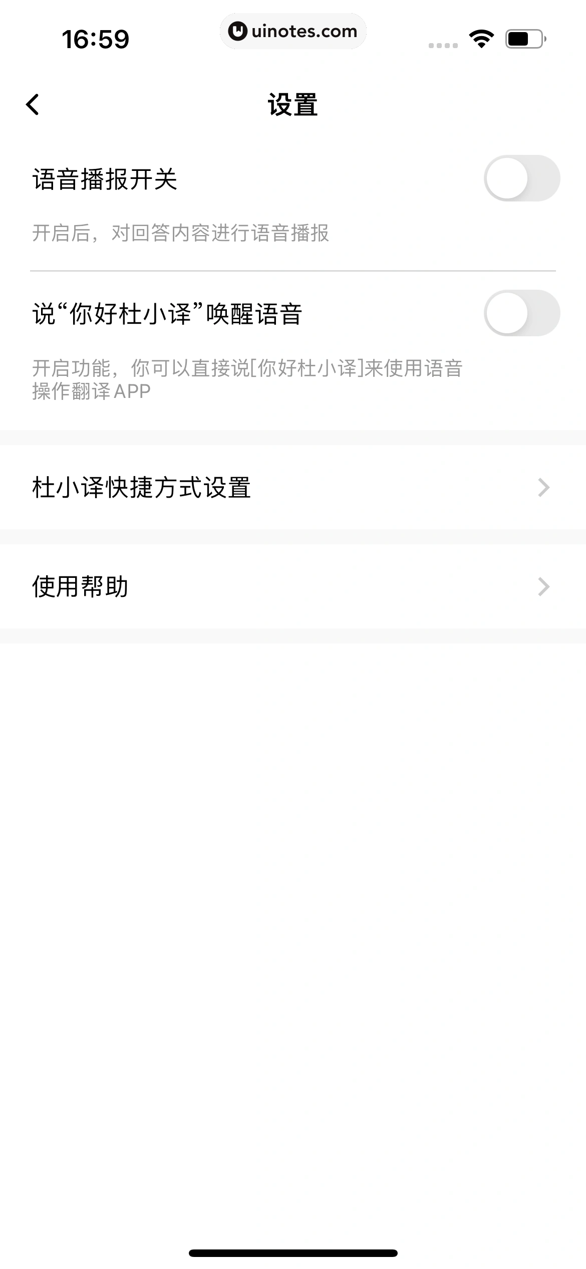 百度翻译 App 截图 226 - UI Notes