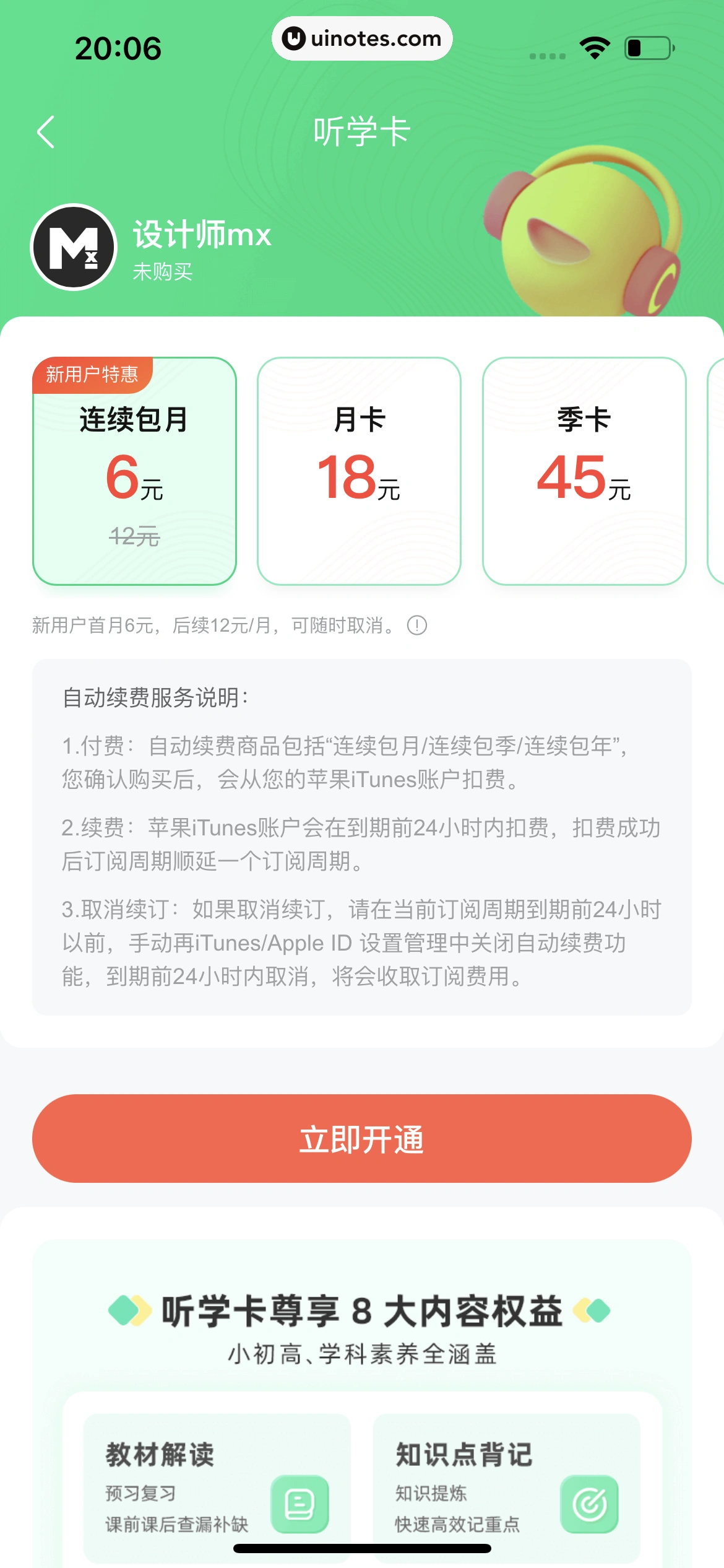 作业帮 App 截图 863 - UI Notes