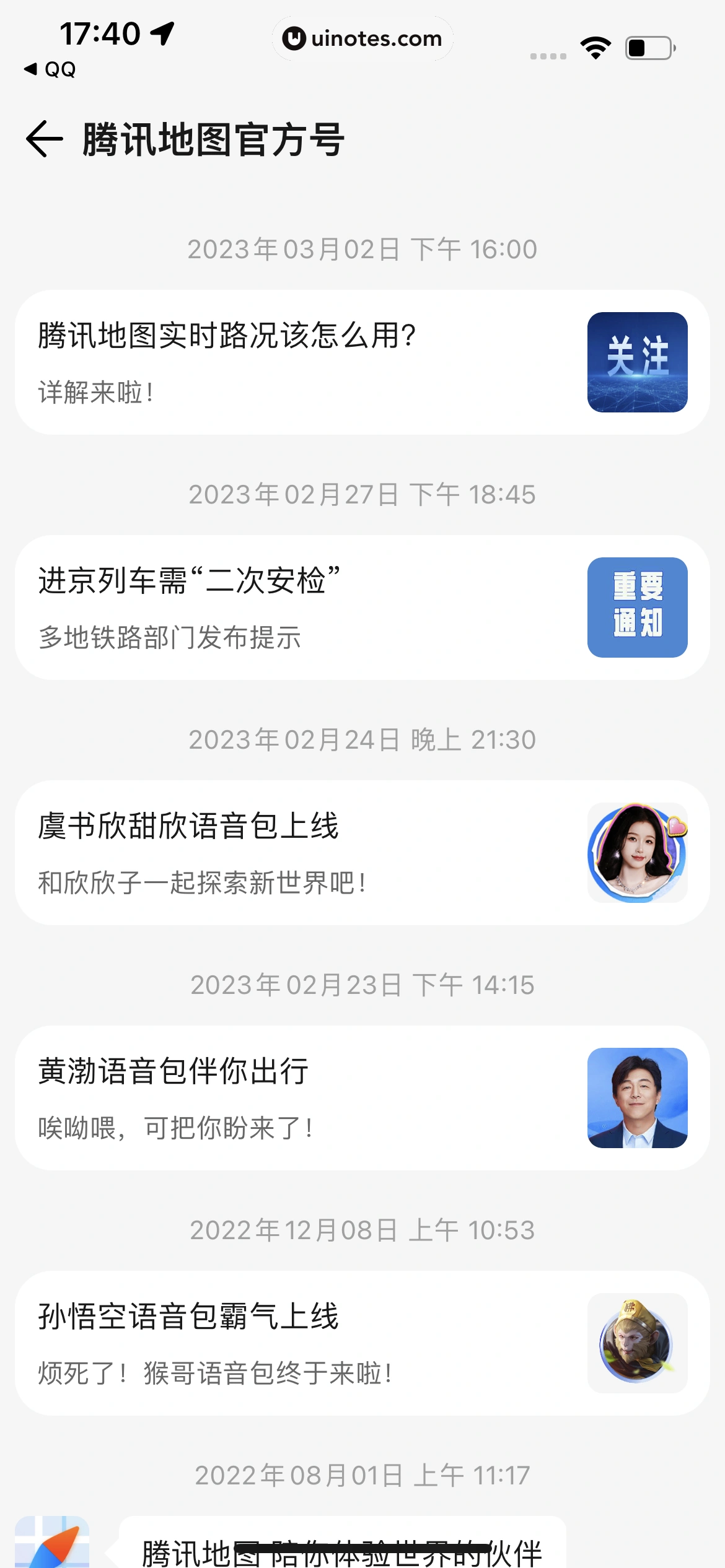腾讯地图 App 截图 047 - UI Notes