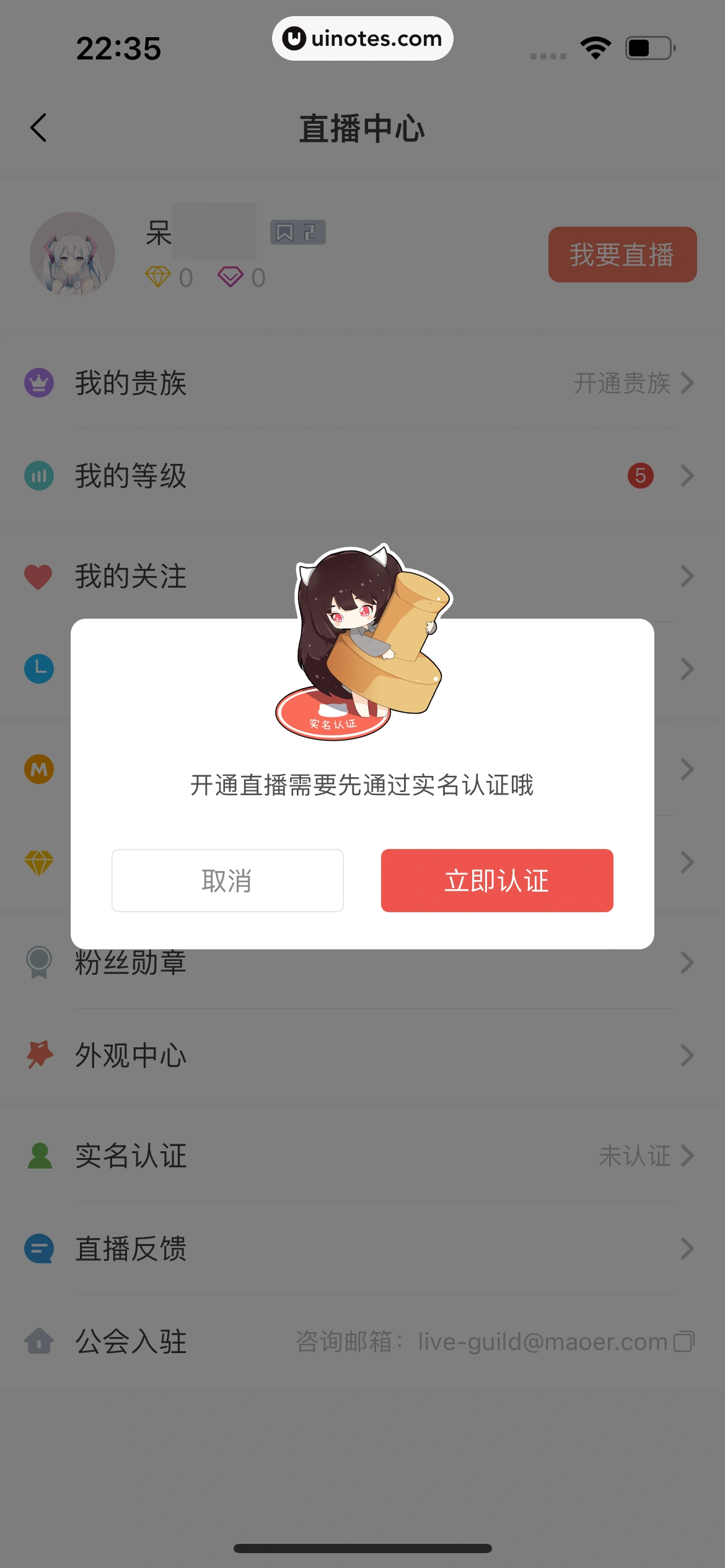 猫耳FM App 截图 389 - UI Notes