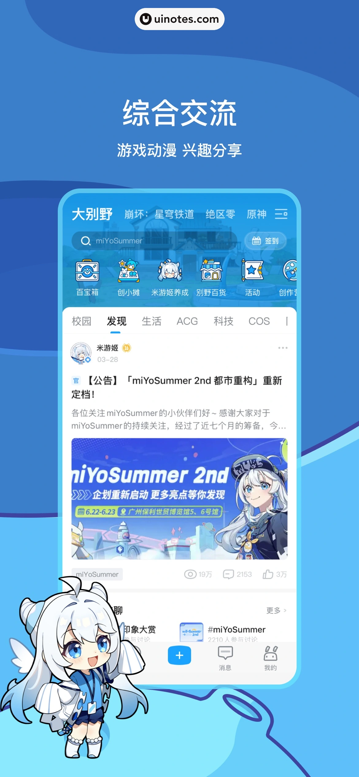 米游社 App 截图 001 - UI Notes