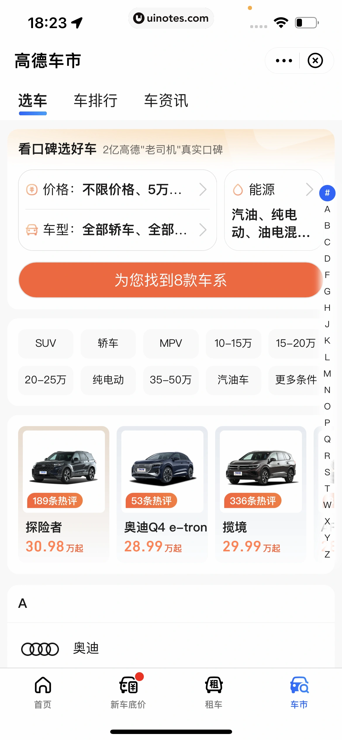 高德地图 App 截图 0515 - UI Notes
