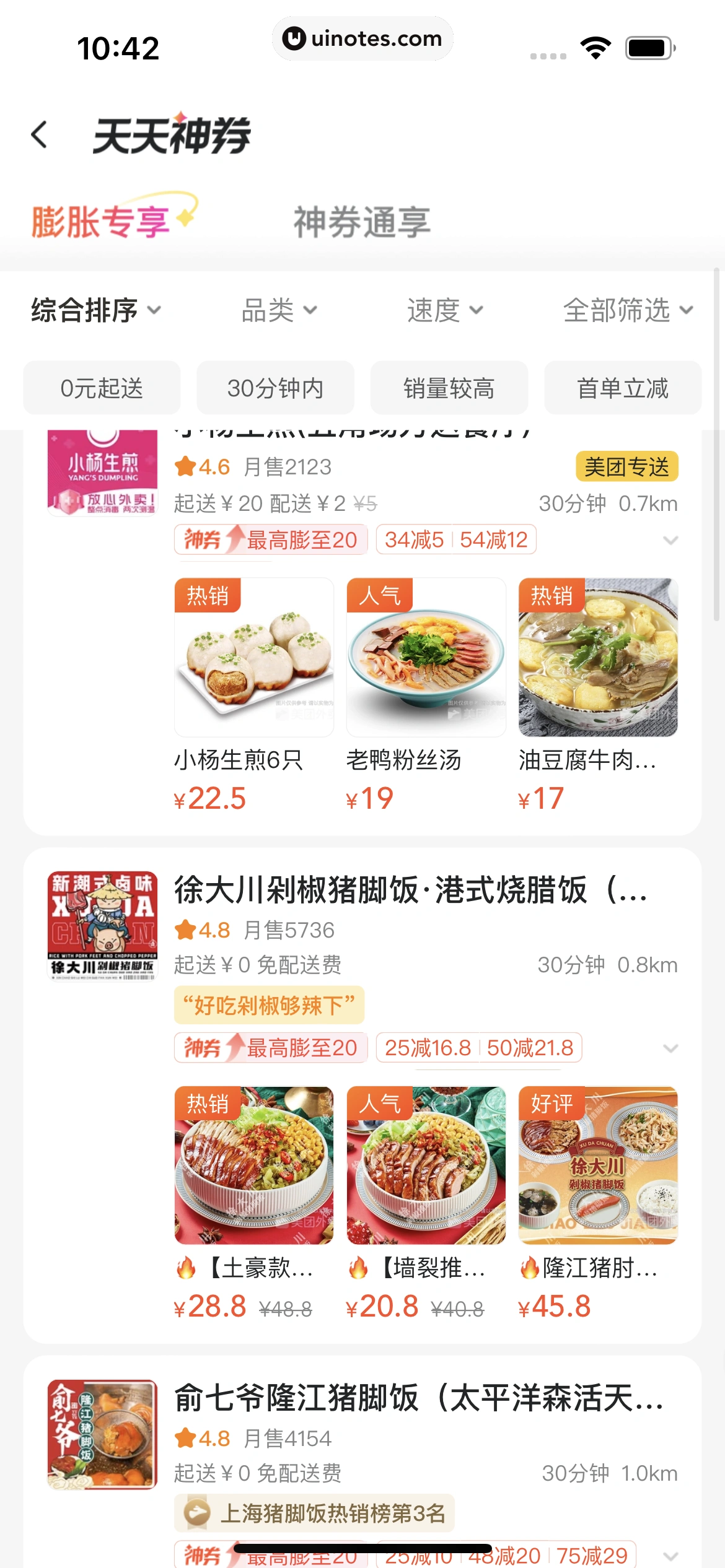 美团外卖 App 截图 151 - UI Notes