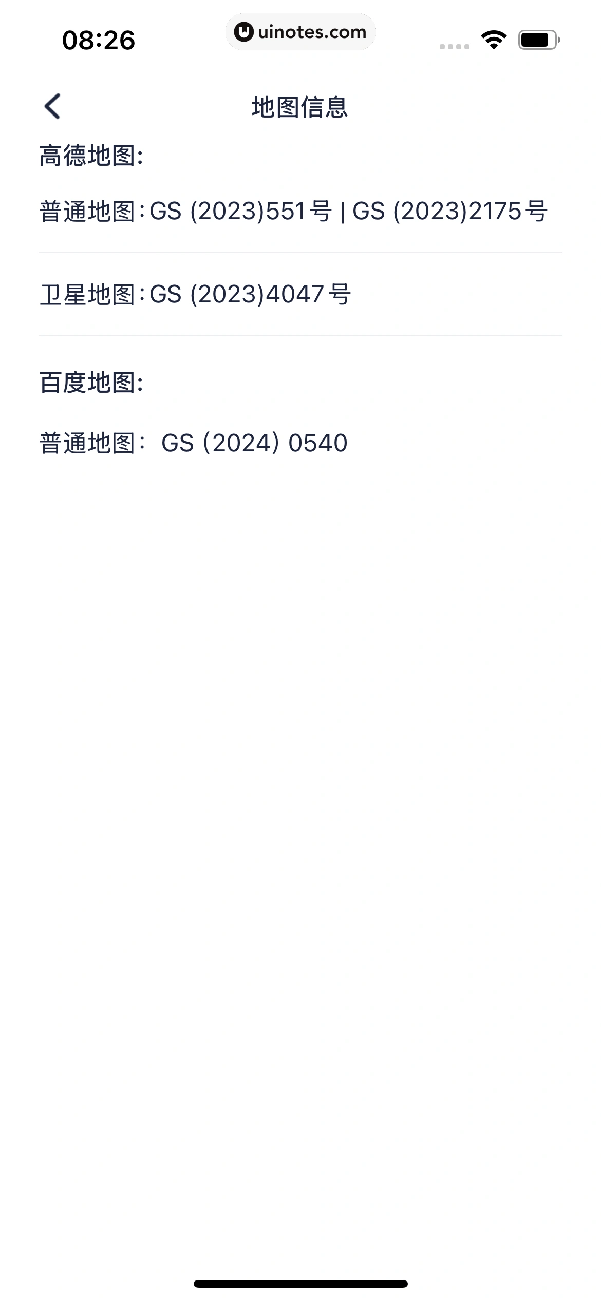 九号出行 App 截图 309 - UI Notes