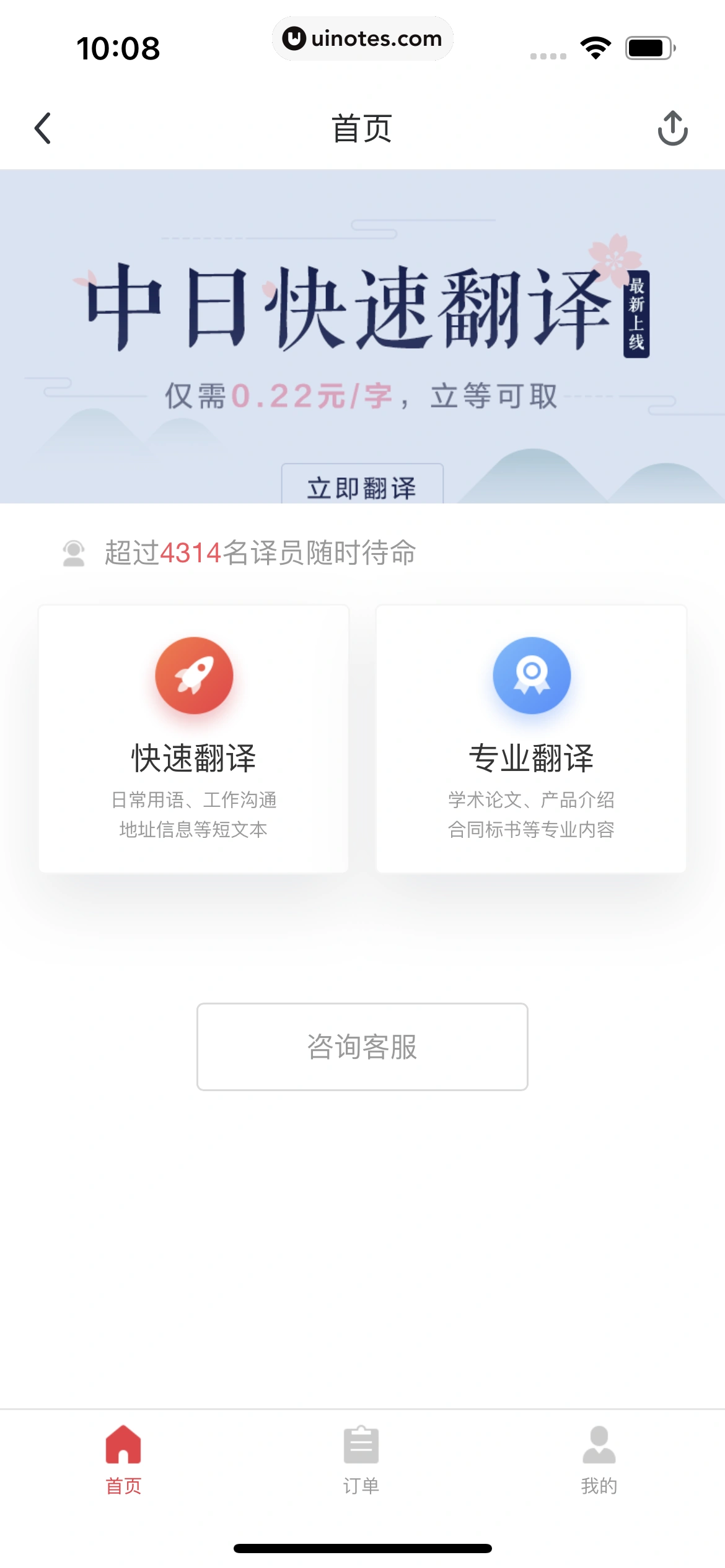 网易有道词典 App 截图 248 - UI Notes