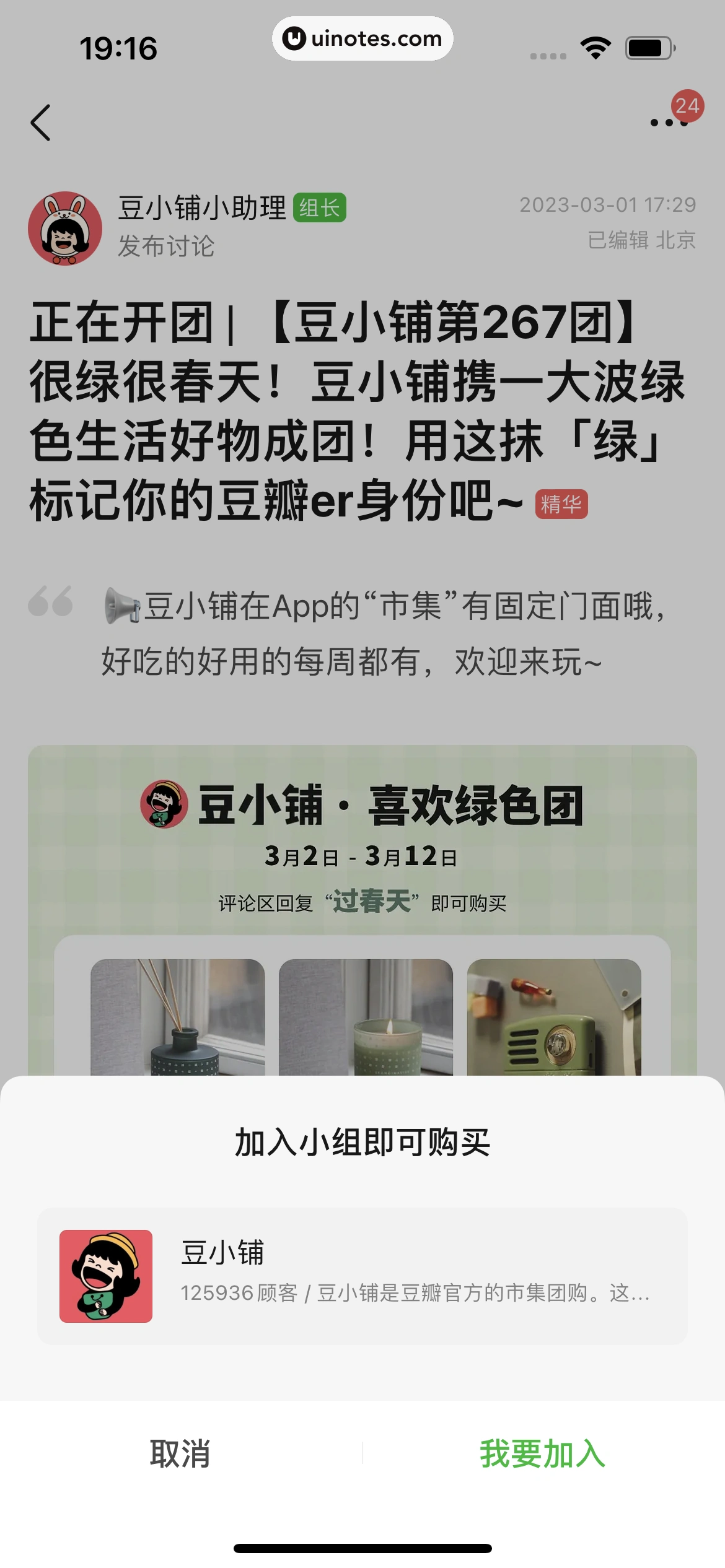 豆瓣 App 截图 362 - UI Notes