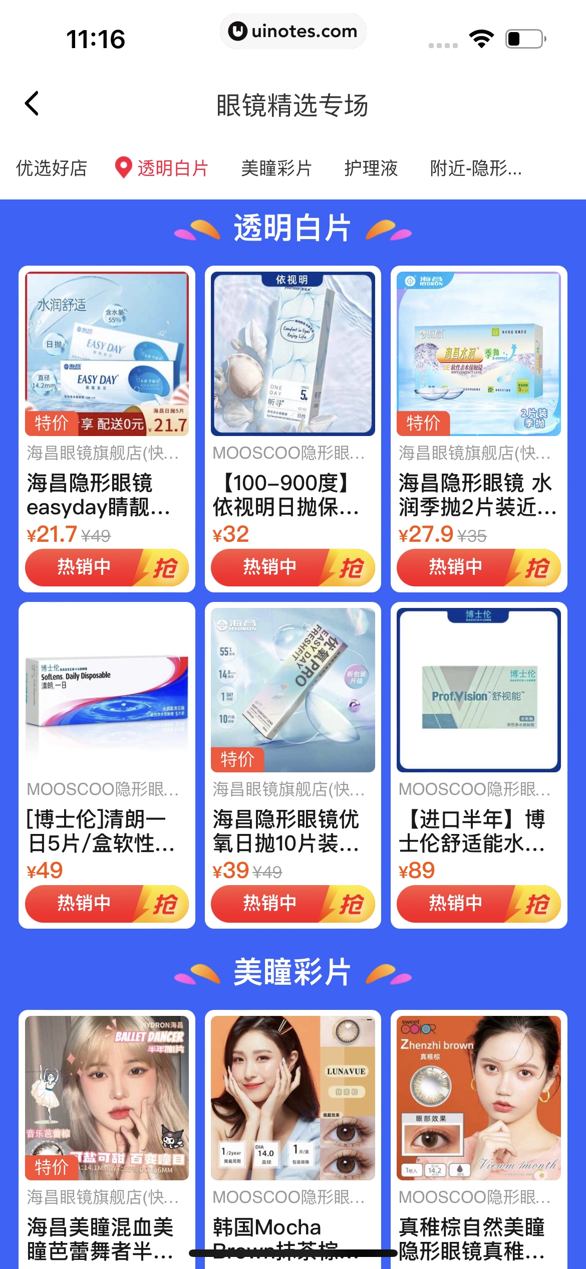 饿了么 App 截图 116 - UI Notes