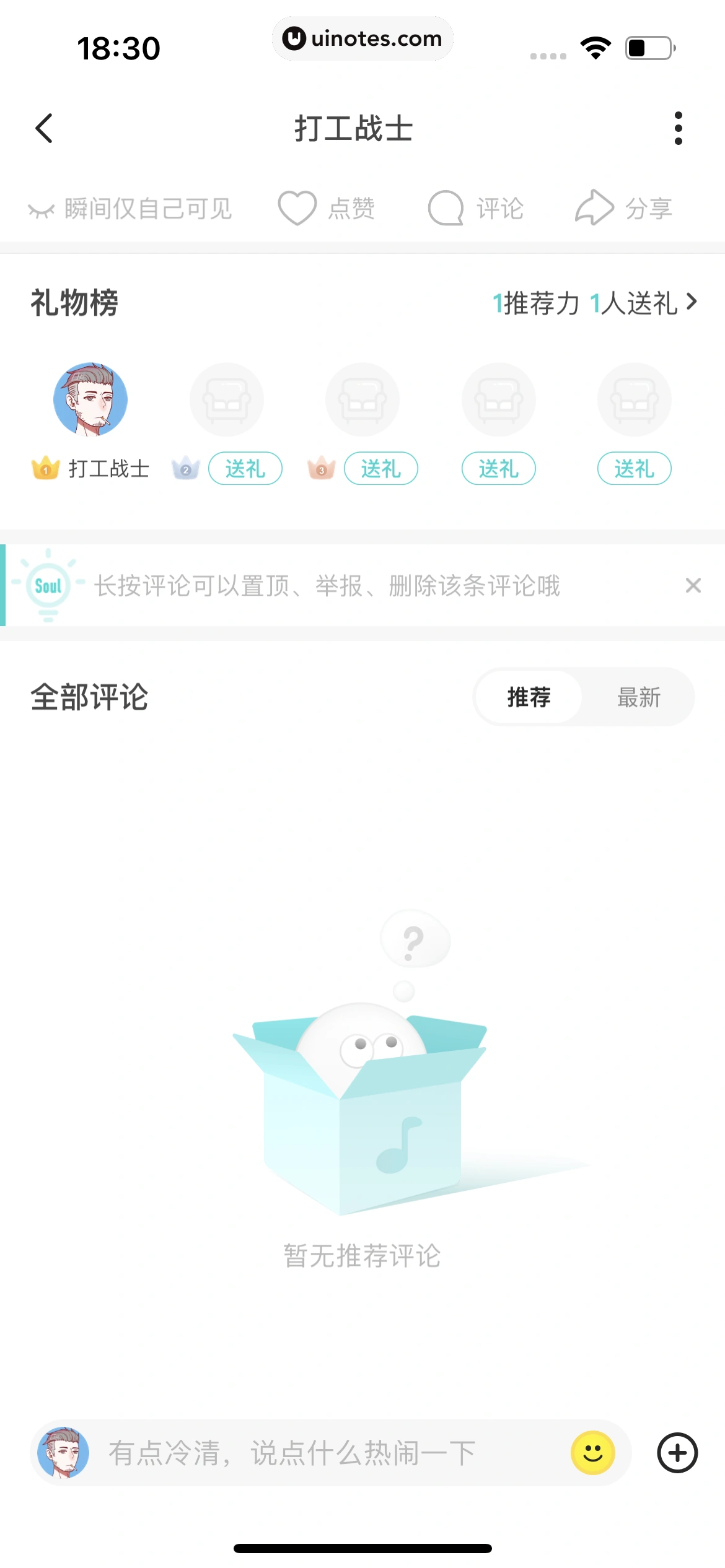 Soul App 截图 358 - UI Notes
