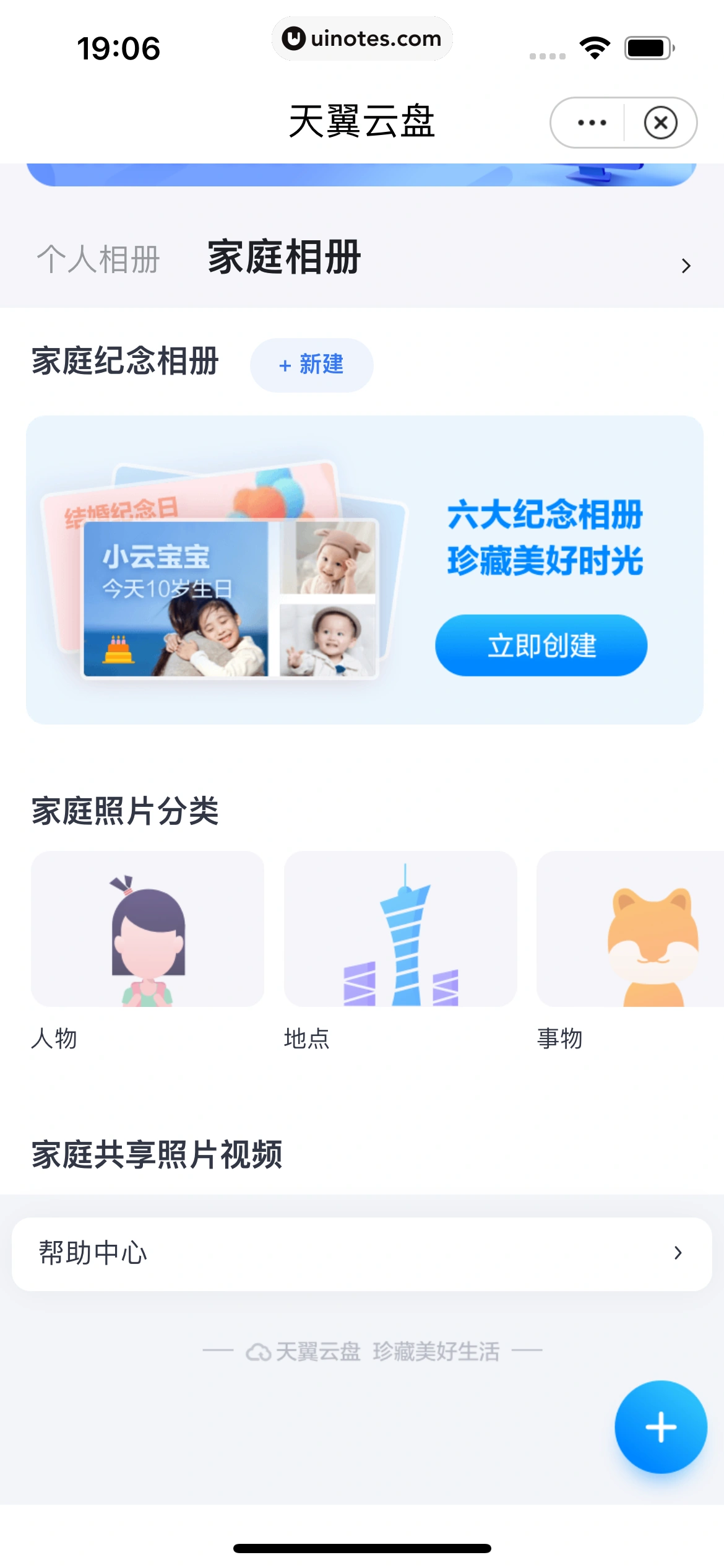 小翼管家 App 截图 122 - UI Notes