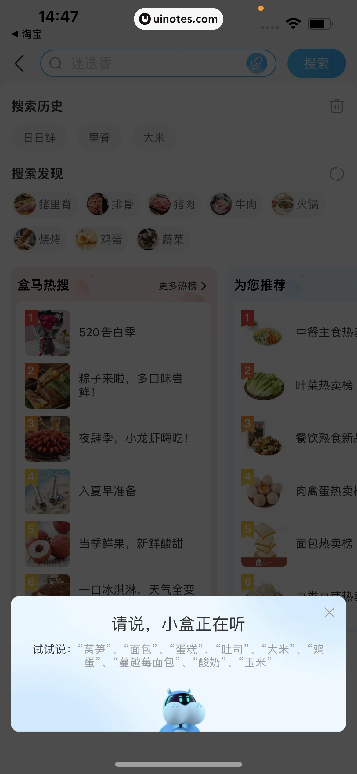 盒马 App 截图 253 - UI Notes