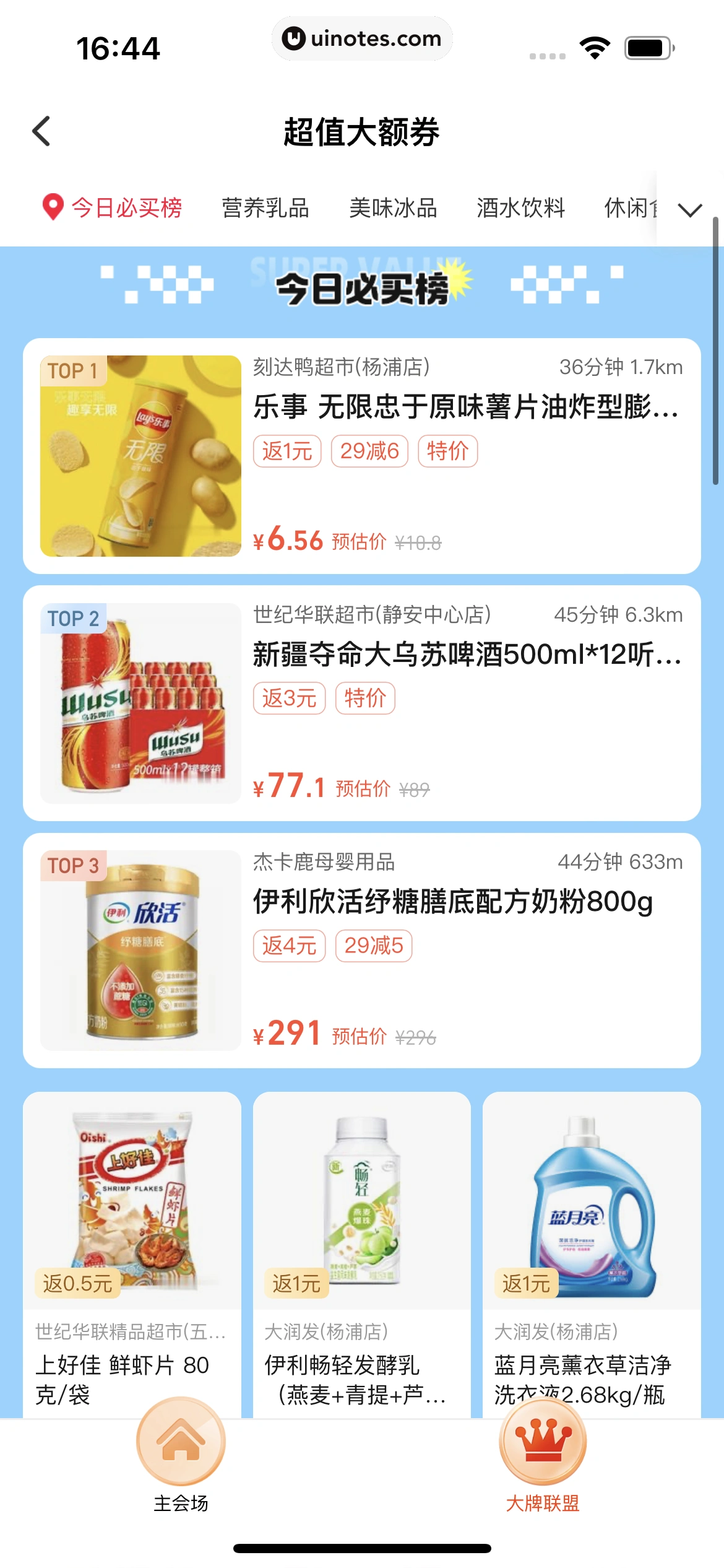 饿了么 App 截图 166 - UI Notes