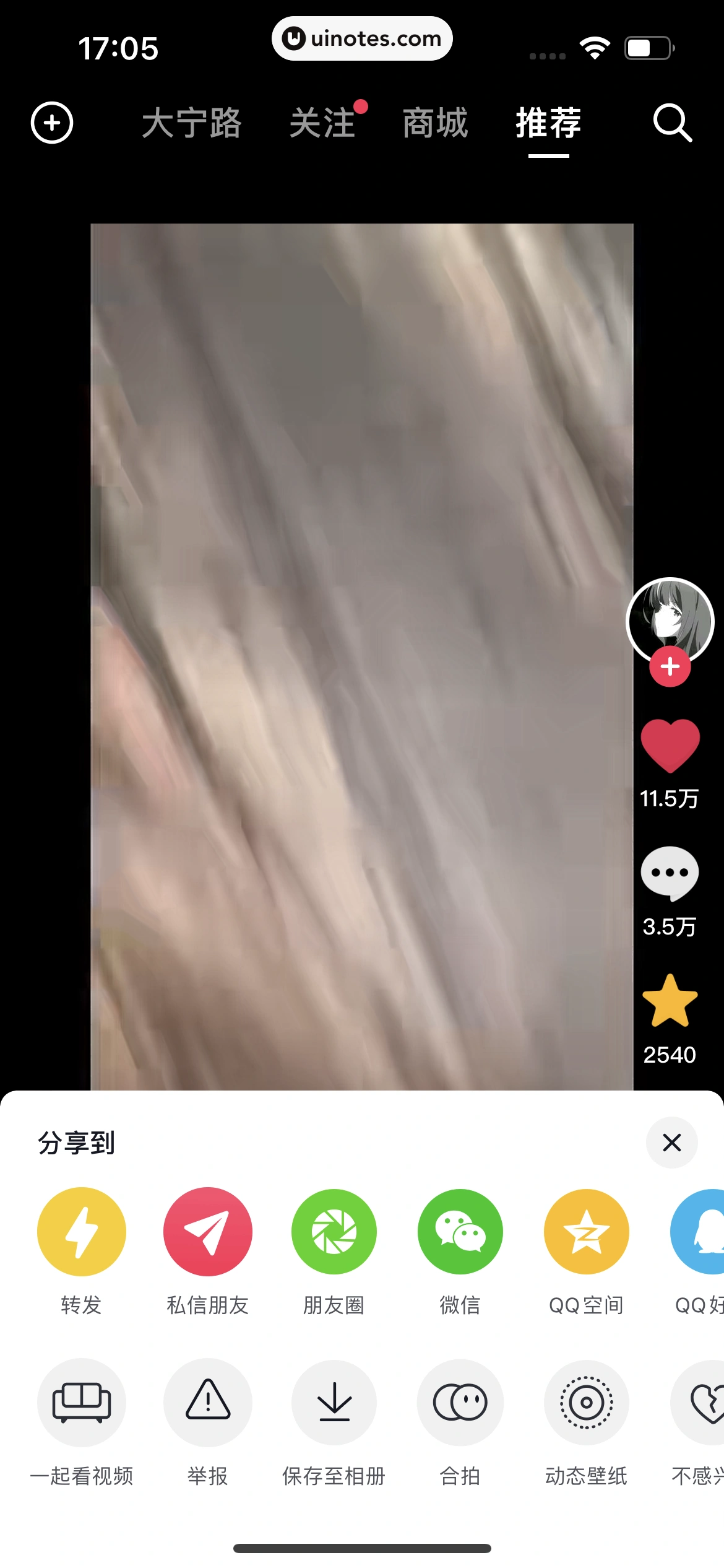 抖音 App 截图 035 - UI Notes