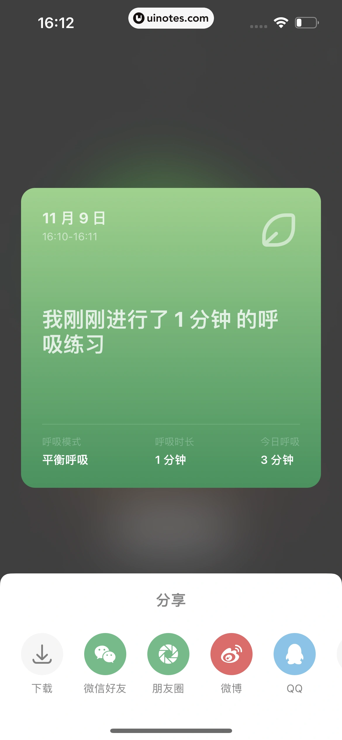 潮汐 App 截图 084 - UI Notes