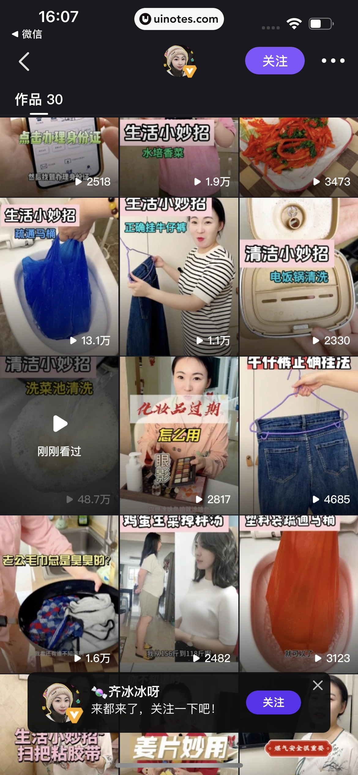 腾讯微视 App 截图 038 - UI Notes