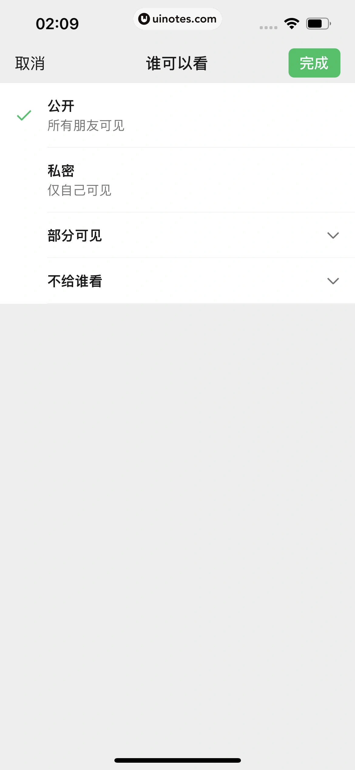 微信 App 截图 329 - UI Notes