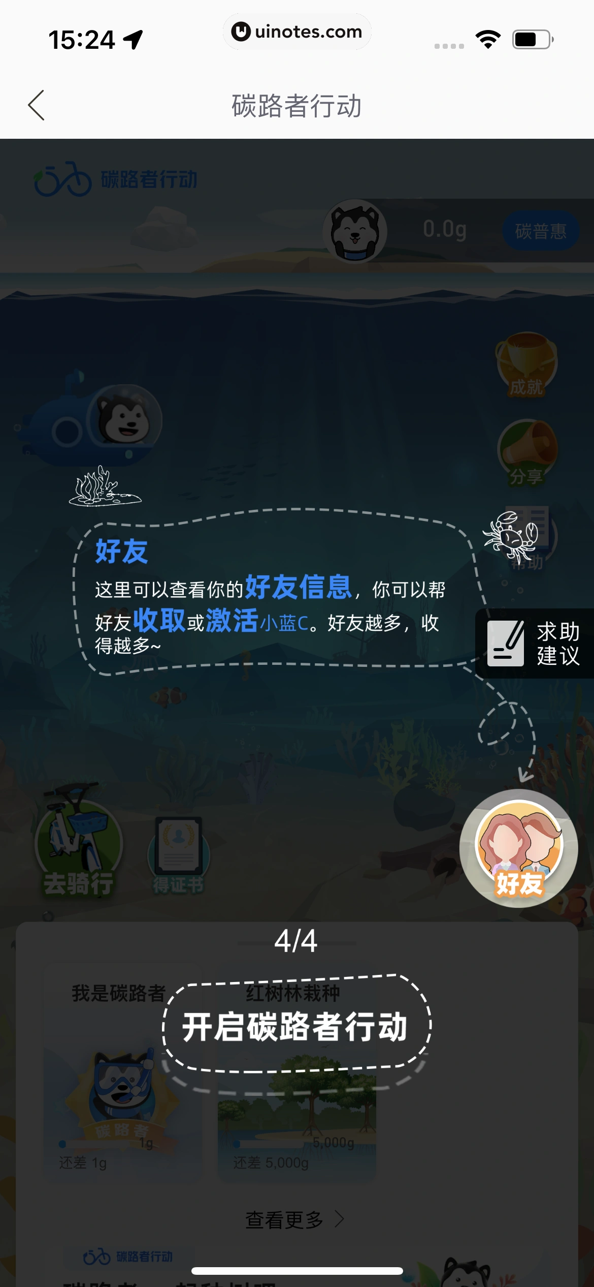 哈啰 App 截图 084 - UI Notes