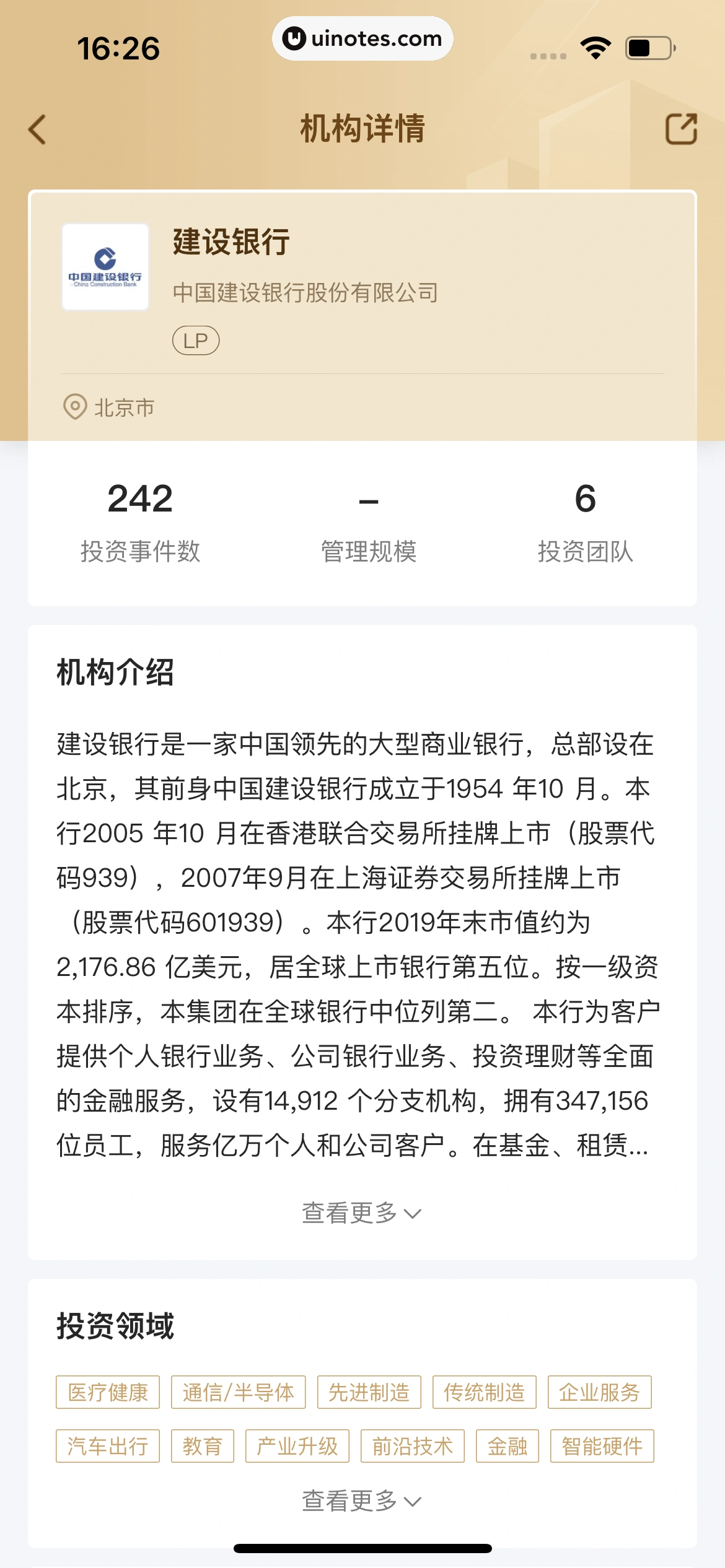36氪 App 截图 088 - UI Notes