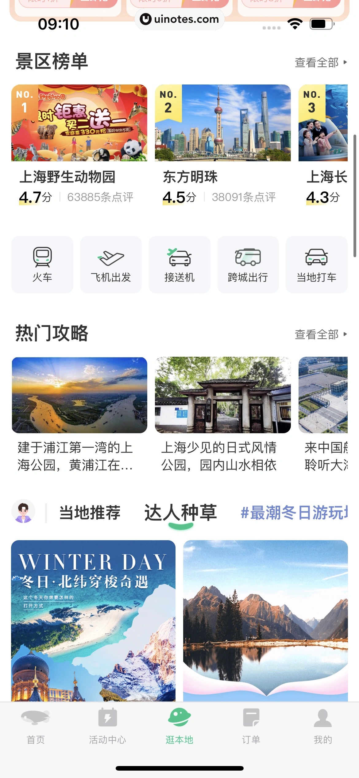 同程旅行 App 截图 379 - UI Notes