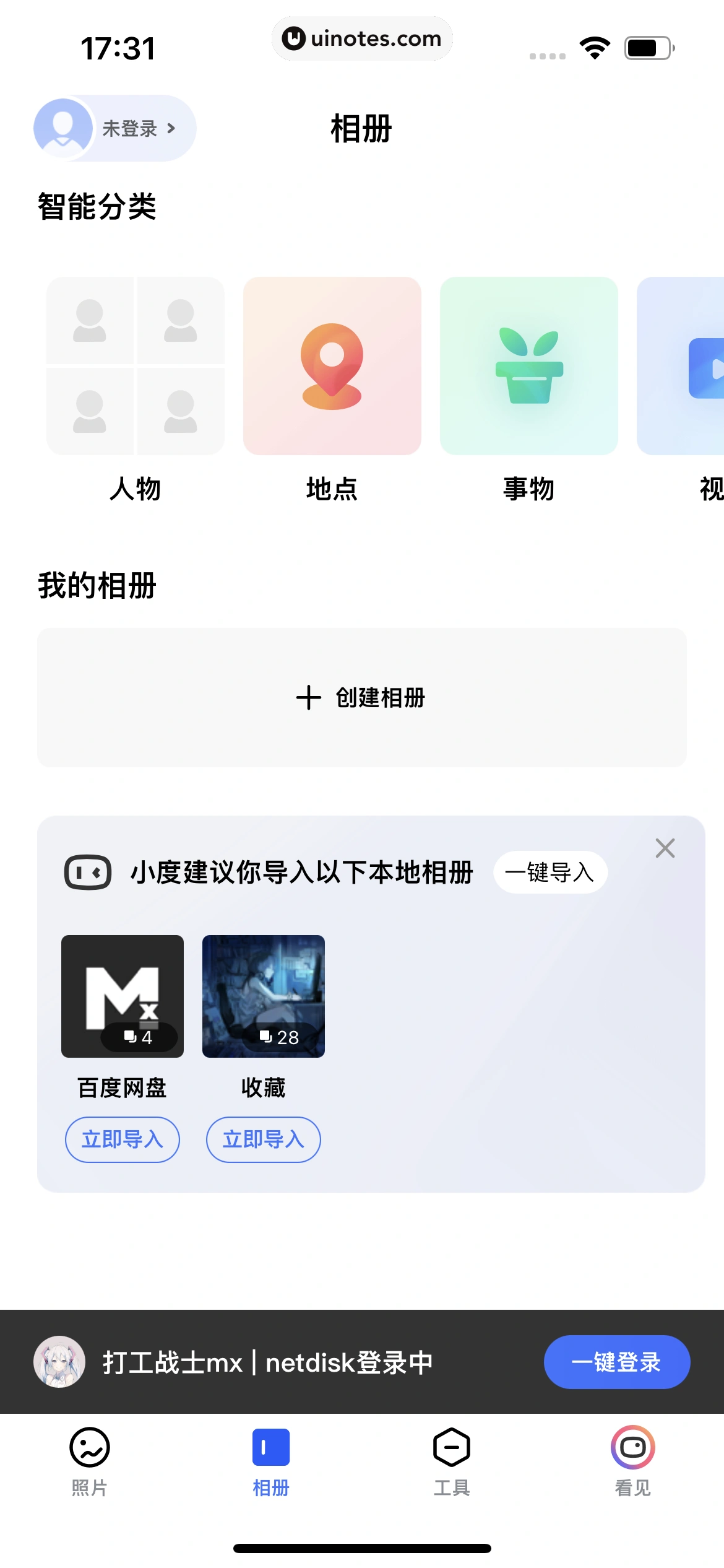 一刻相册 App 截图 016 - UI Notes