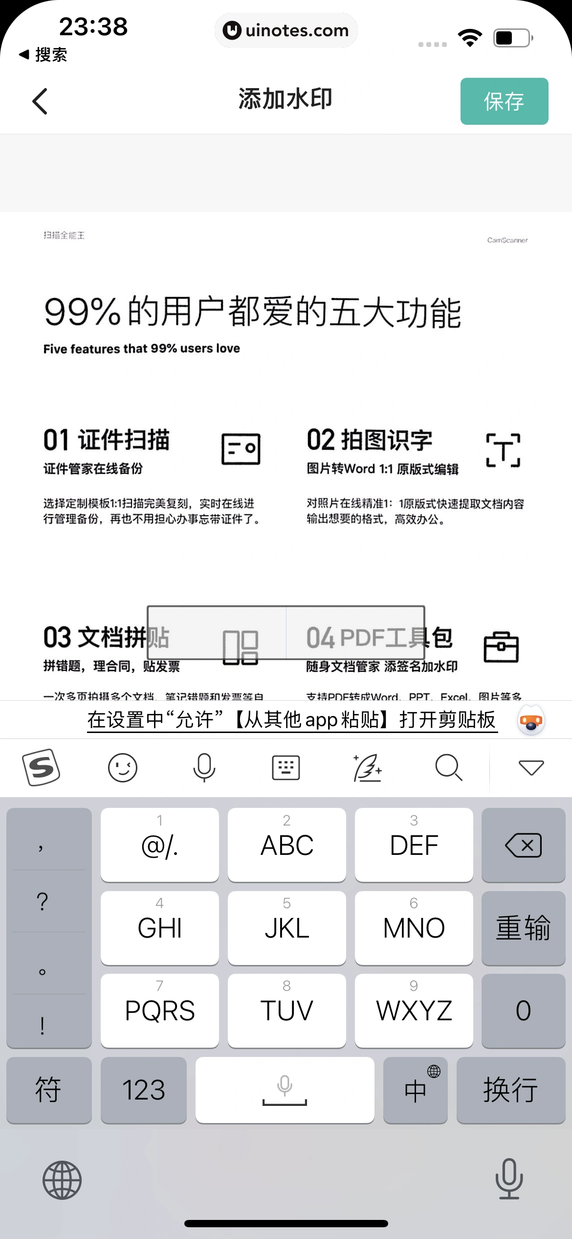 扫描全能王 App 截图 107 - UI Notes