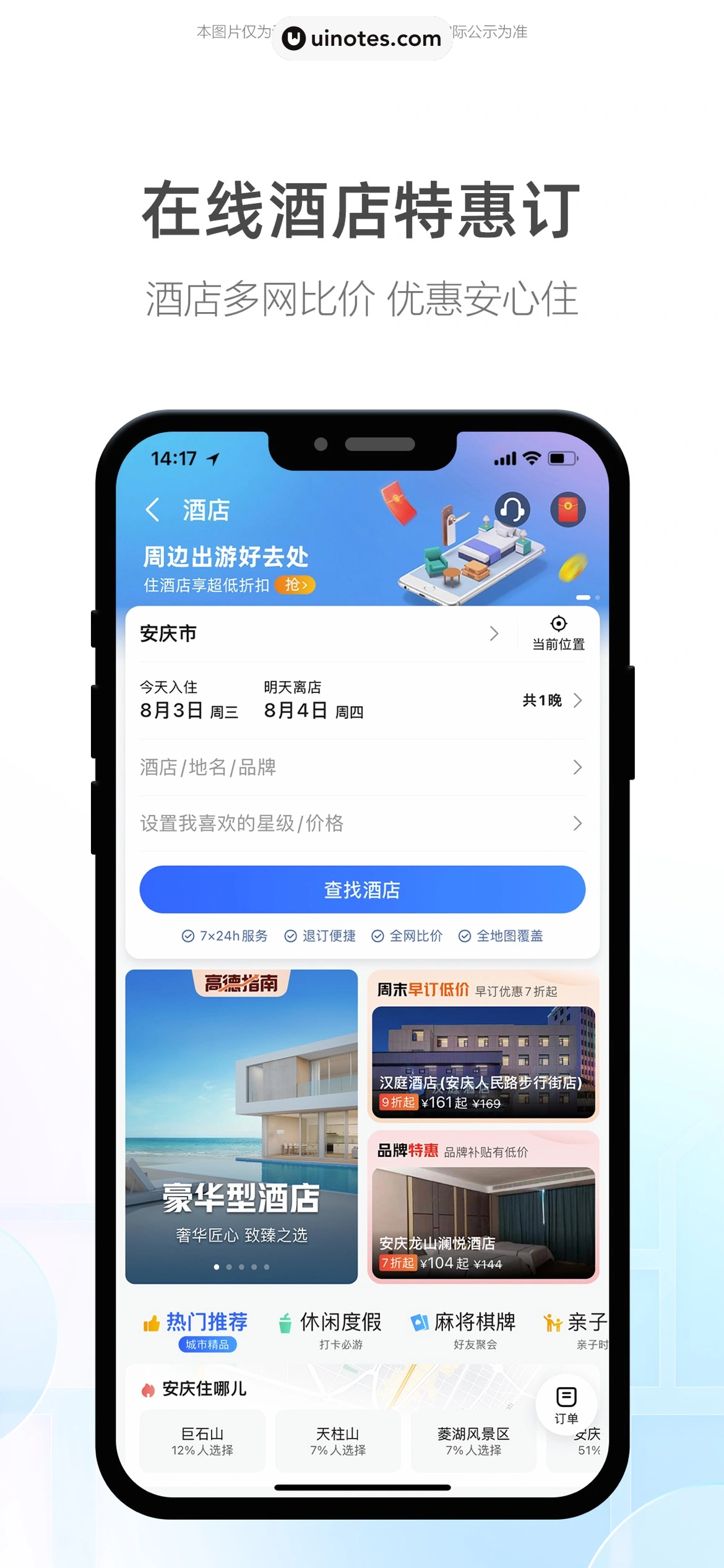 高德地图 App 截图 0006 - UI Notes