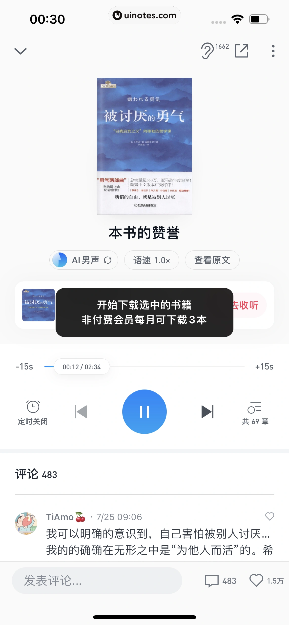 微信读书 App 截图 256 - UI Notes