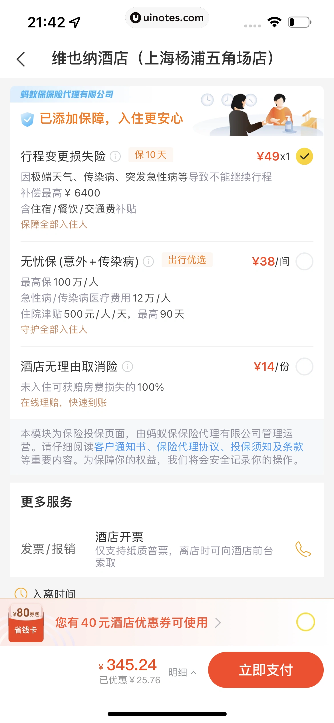 飞猪旅行 App 截图 223 - UI Notes
