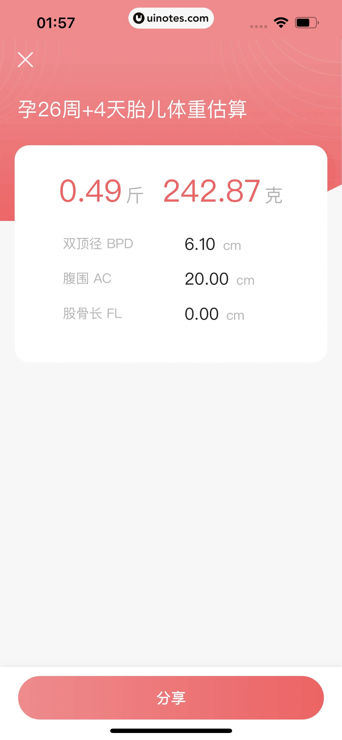 宝宝树孕育 App 截图 574 - UI Notes