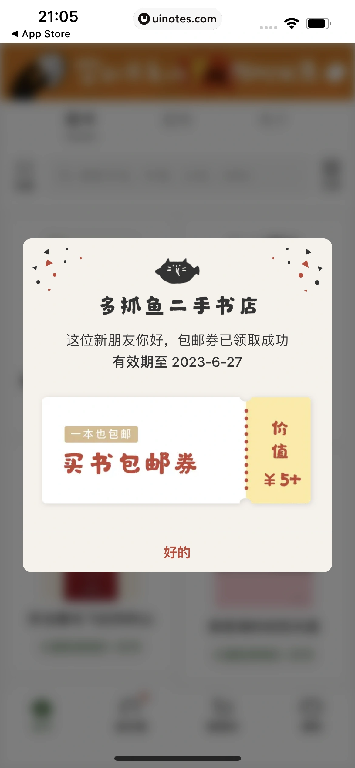 多抓鱼 App 截图 016 - UI Notes