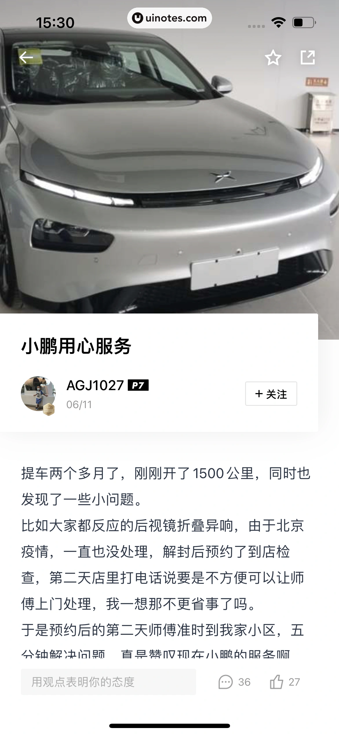小鹏汽车 App 截图 148 - UI Notes