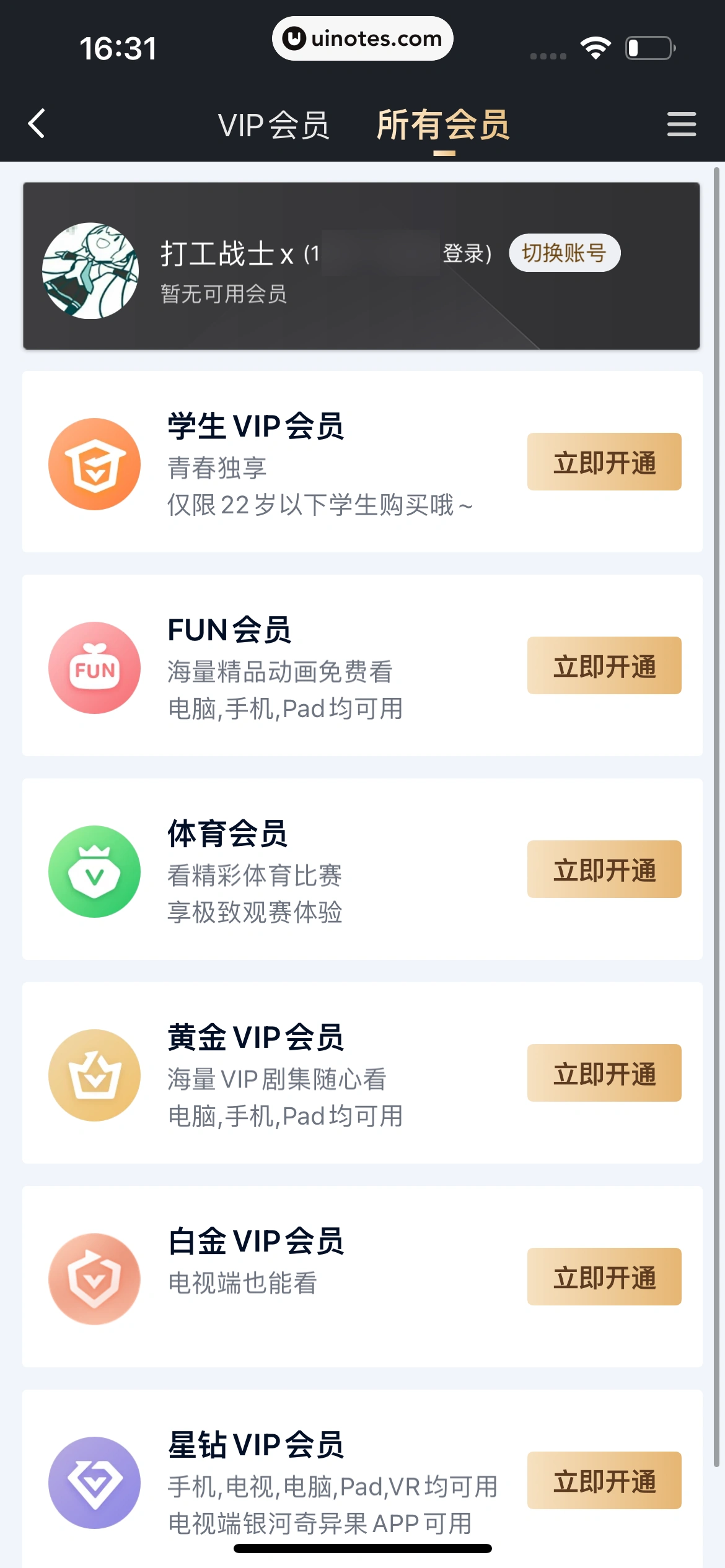 爱奇艺 App 截图 559 - UI Notes