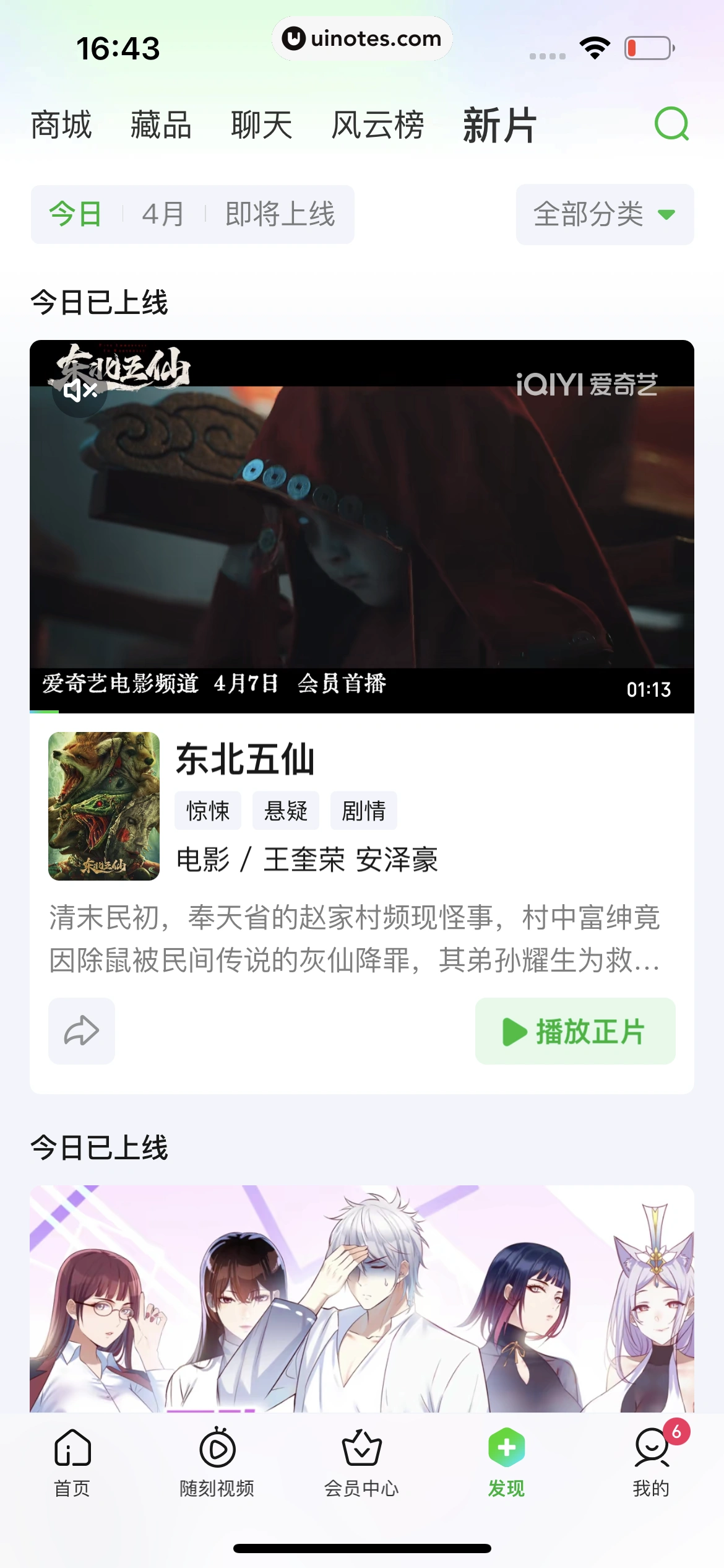 爱奇艺 App 截图 653 - UI Notes