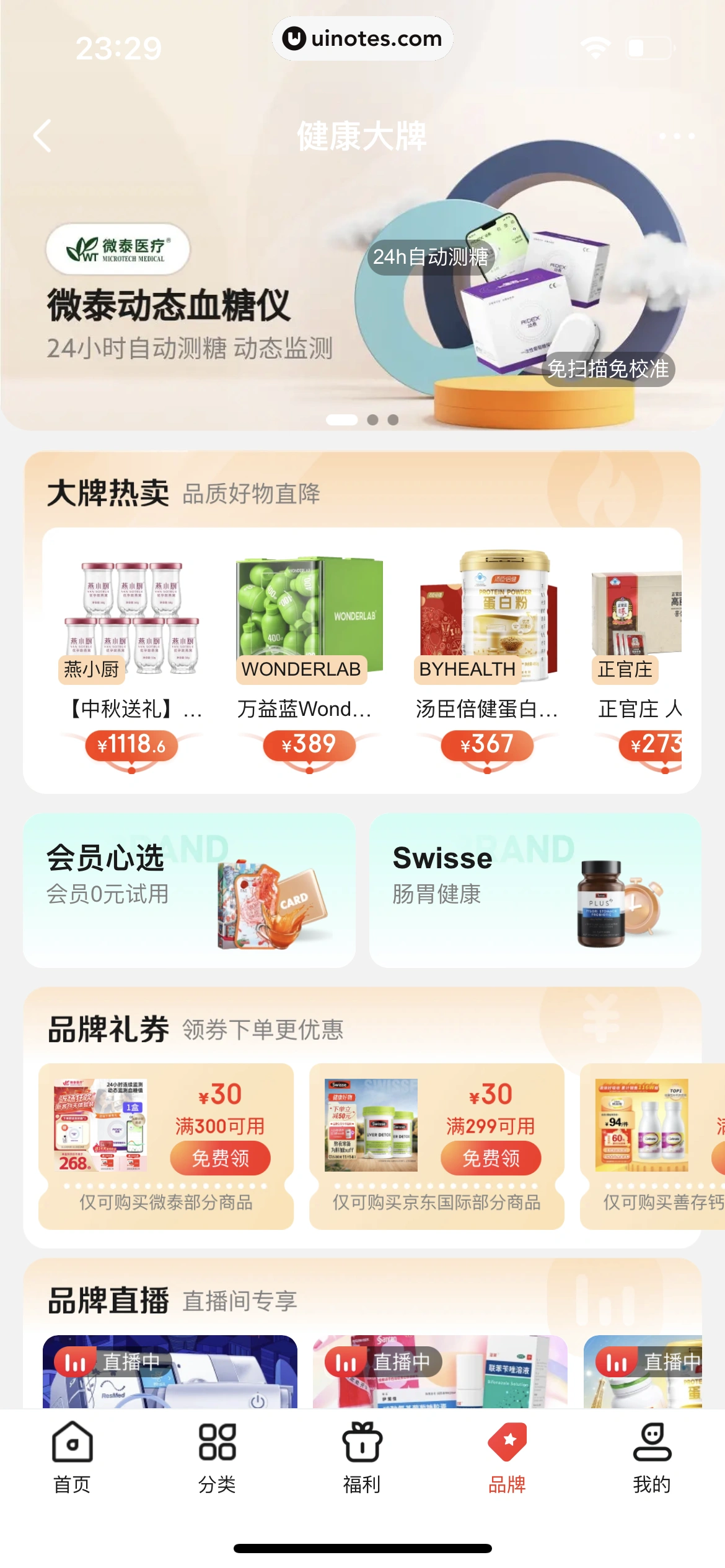 京东 App 截图 1374 - UI Notes