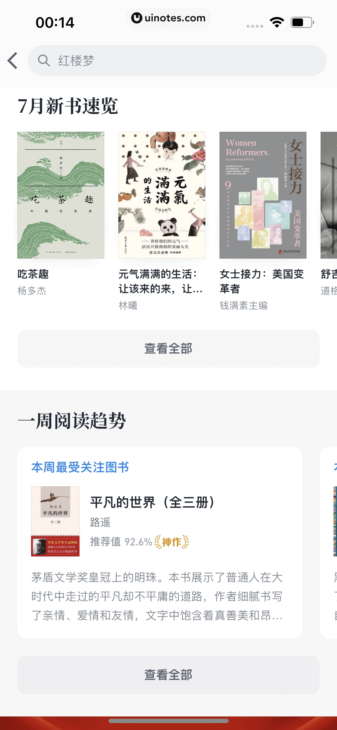微信读书 App 截图 109 - UI Notes