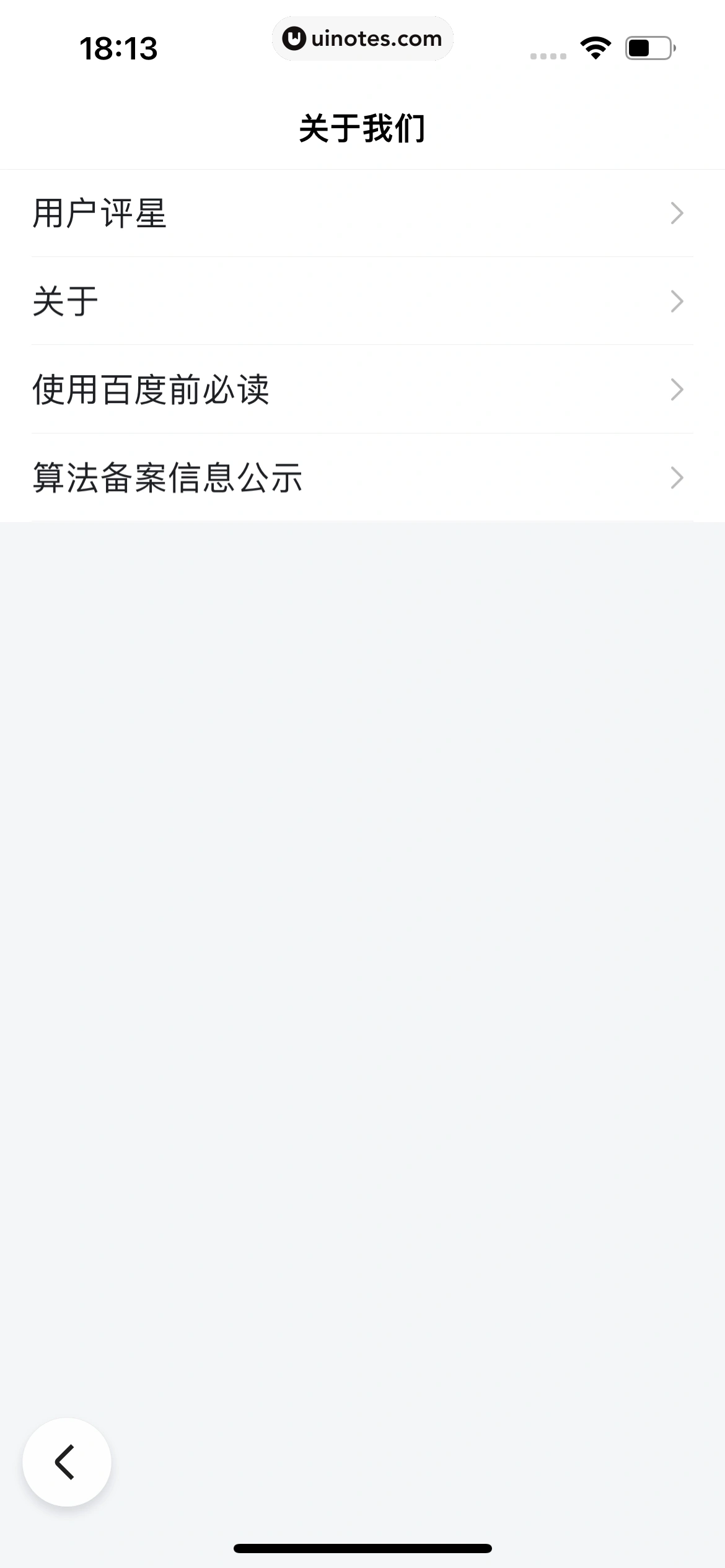 百度极速版 App 截图 669 - UI Notes