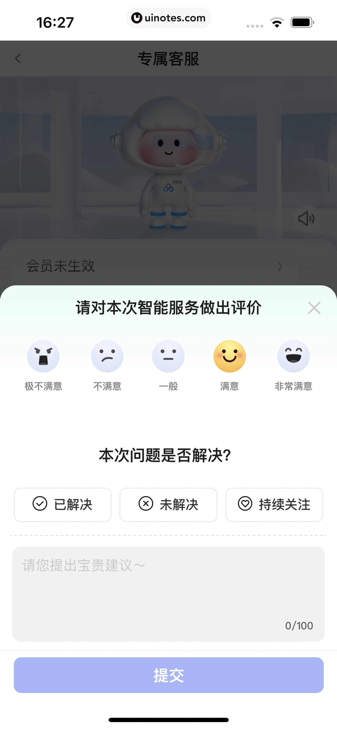 百度网盘 App 截图 107 - UI Notes